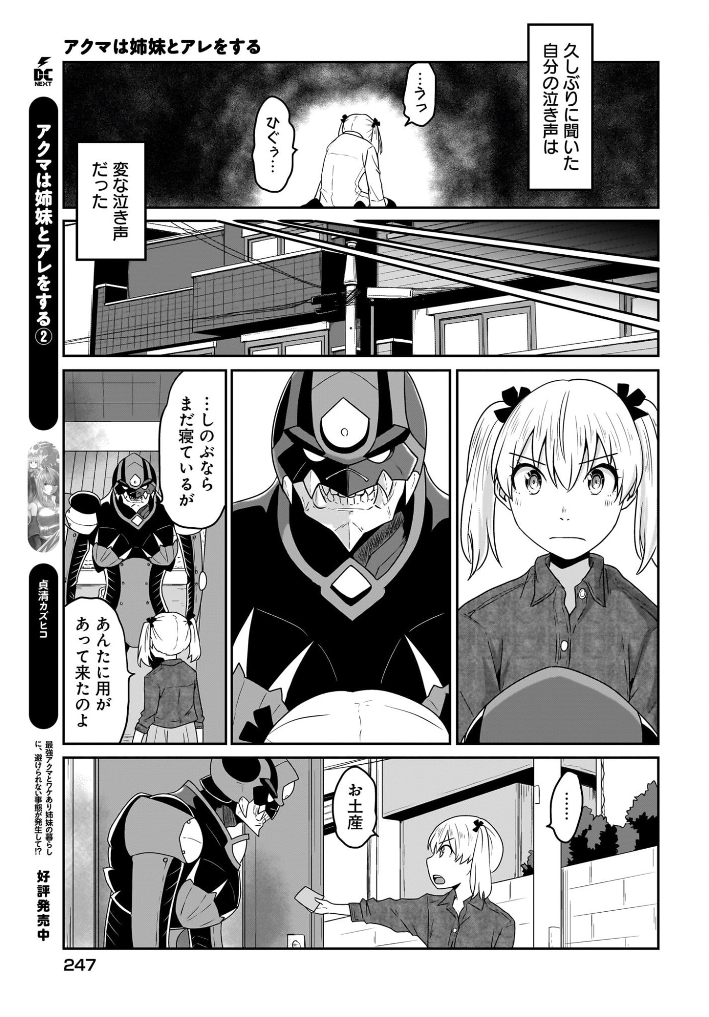 Akuma wa Shimai to Are wo Suru - Chapter 51 - Page 7