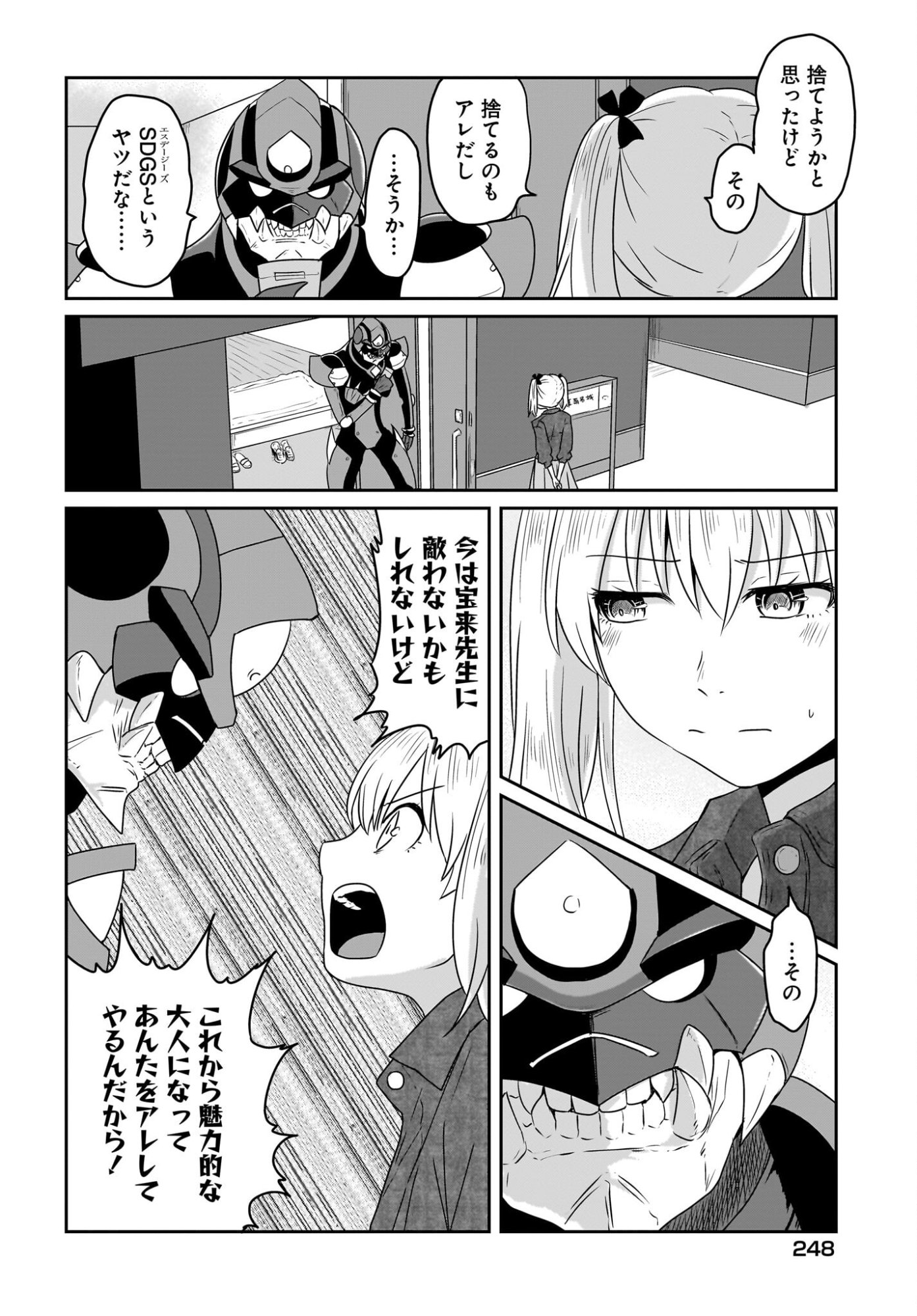 Akuma wa Shimai to Are wo Suru - Chapter 51 - Page 8