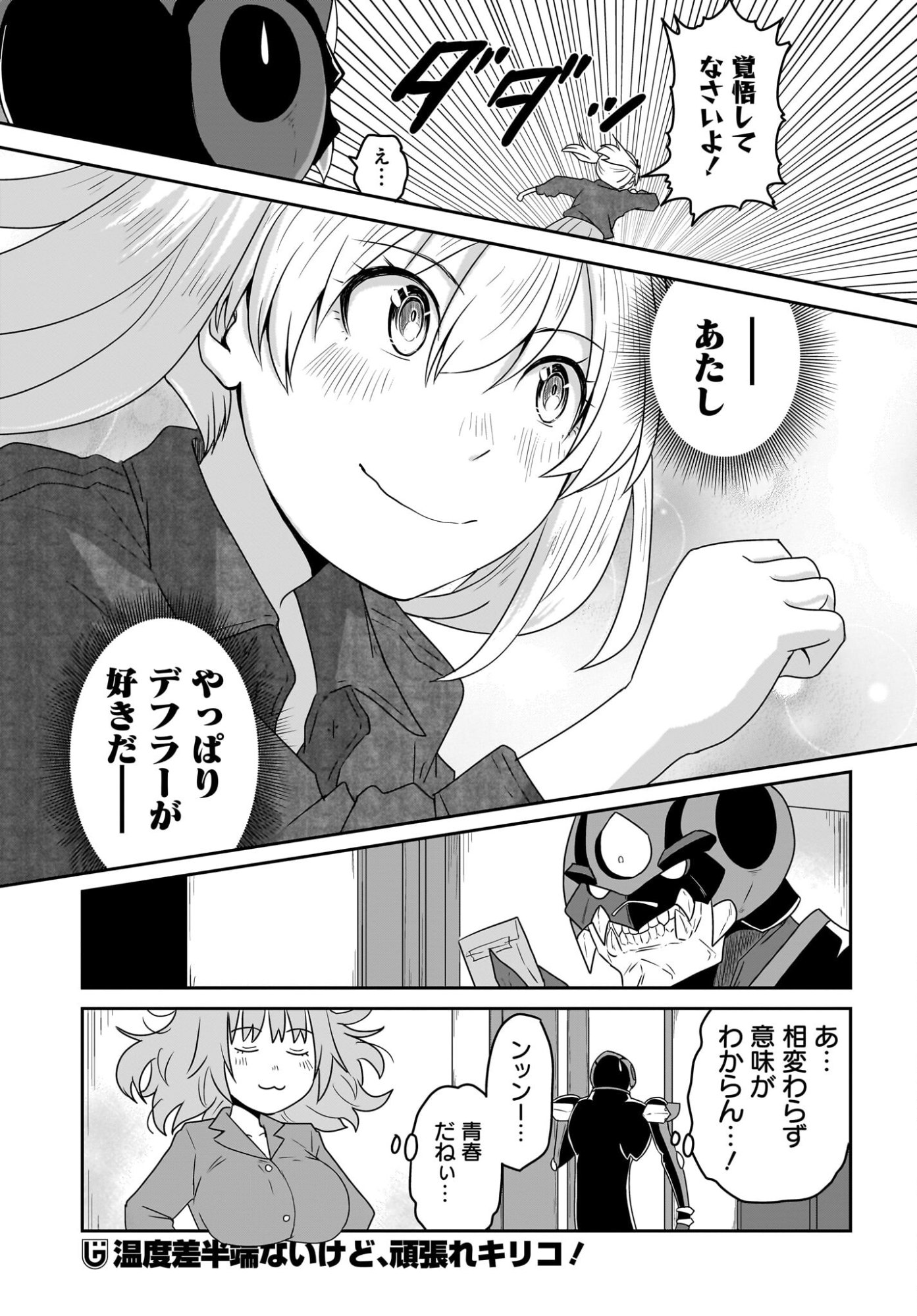 Akuma wa Shimai to Are wo Suru - Chapter 51 - Page 9