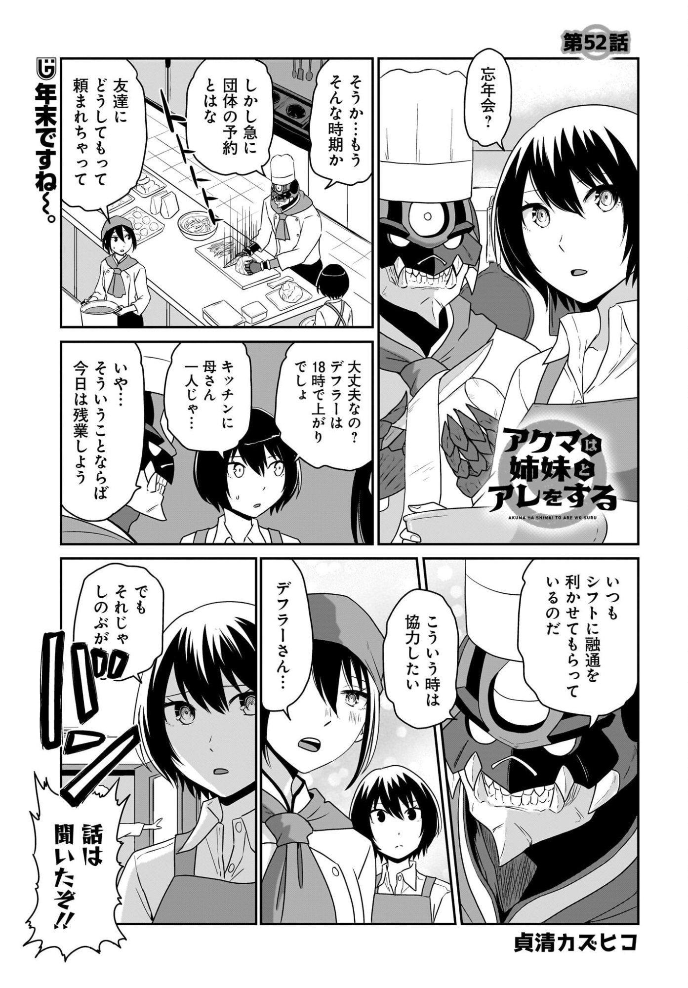 Akuma wa Shimai to Are wo Suru - Chapter 52 - Page 1