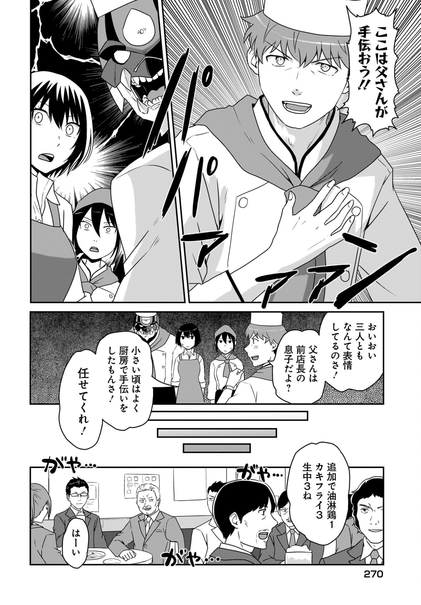 Akuma wa Shimai to Are wo Suru - Chapter 52 - Page 2