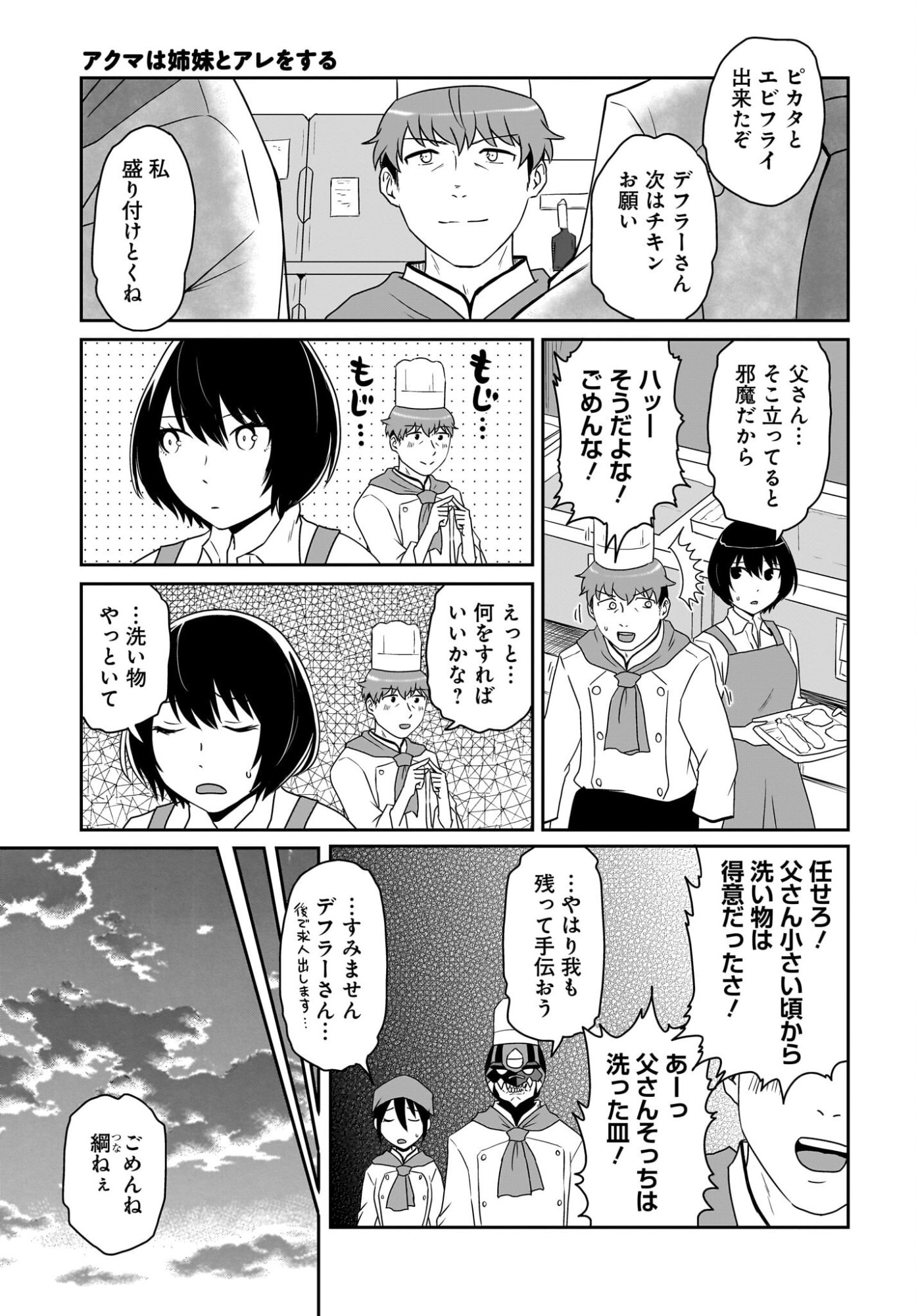 Akuma wa Shimai to Are wo Suru - Chapter 52 - Page 3