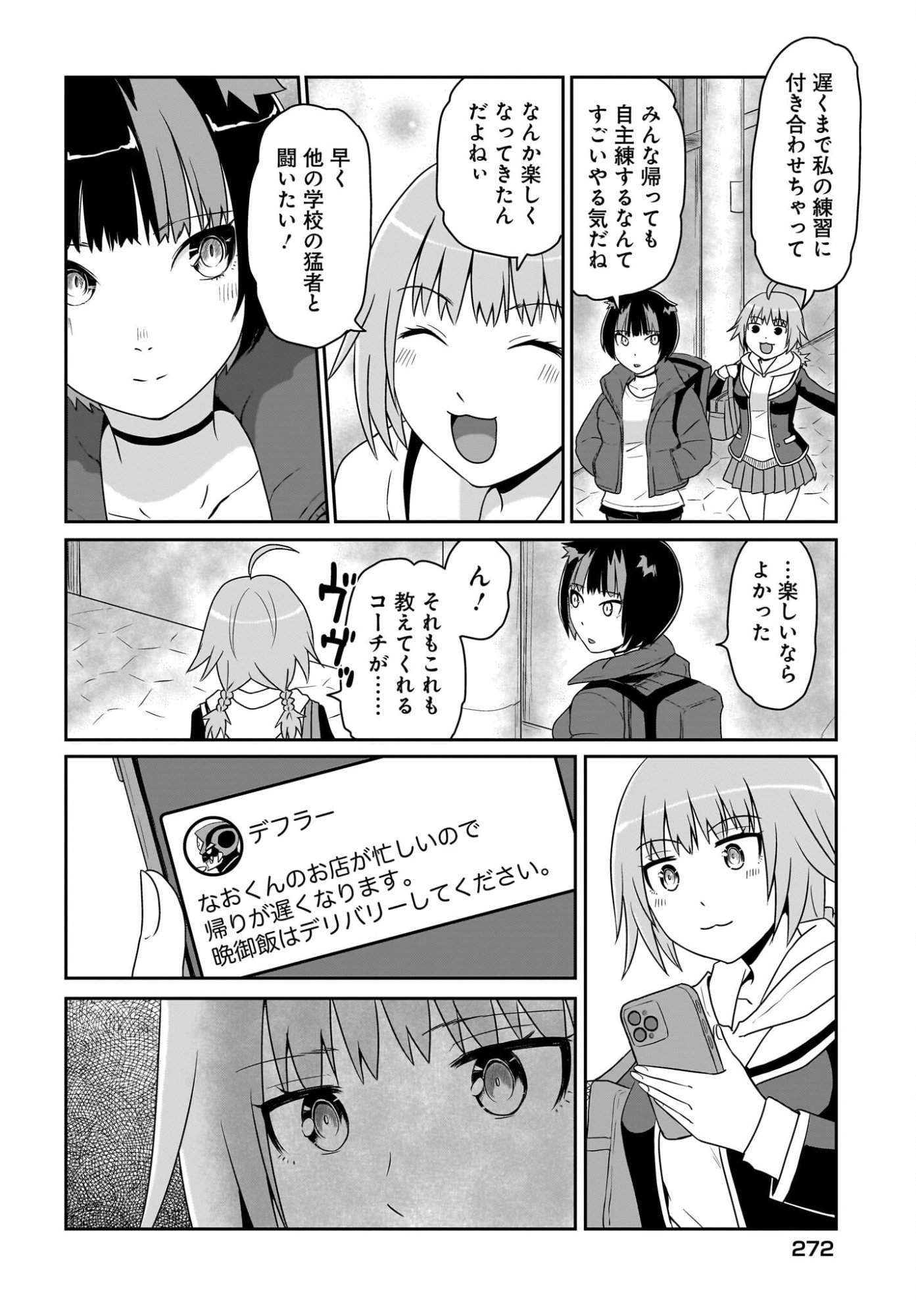 Akuma wa Shimai to Are wo Suru - Chapter 52 - Page 4
