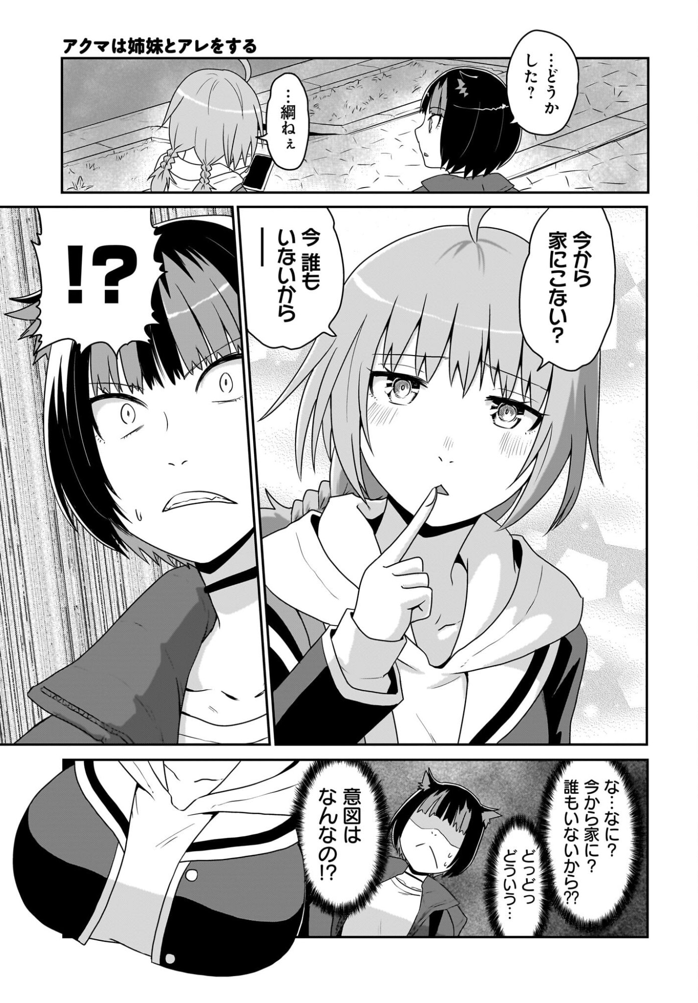 Akuma wa Shimai to Are wo Suru - Chapter 52 - Page 5