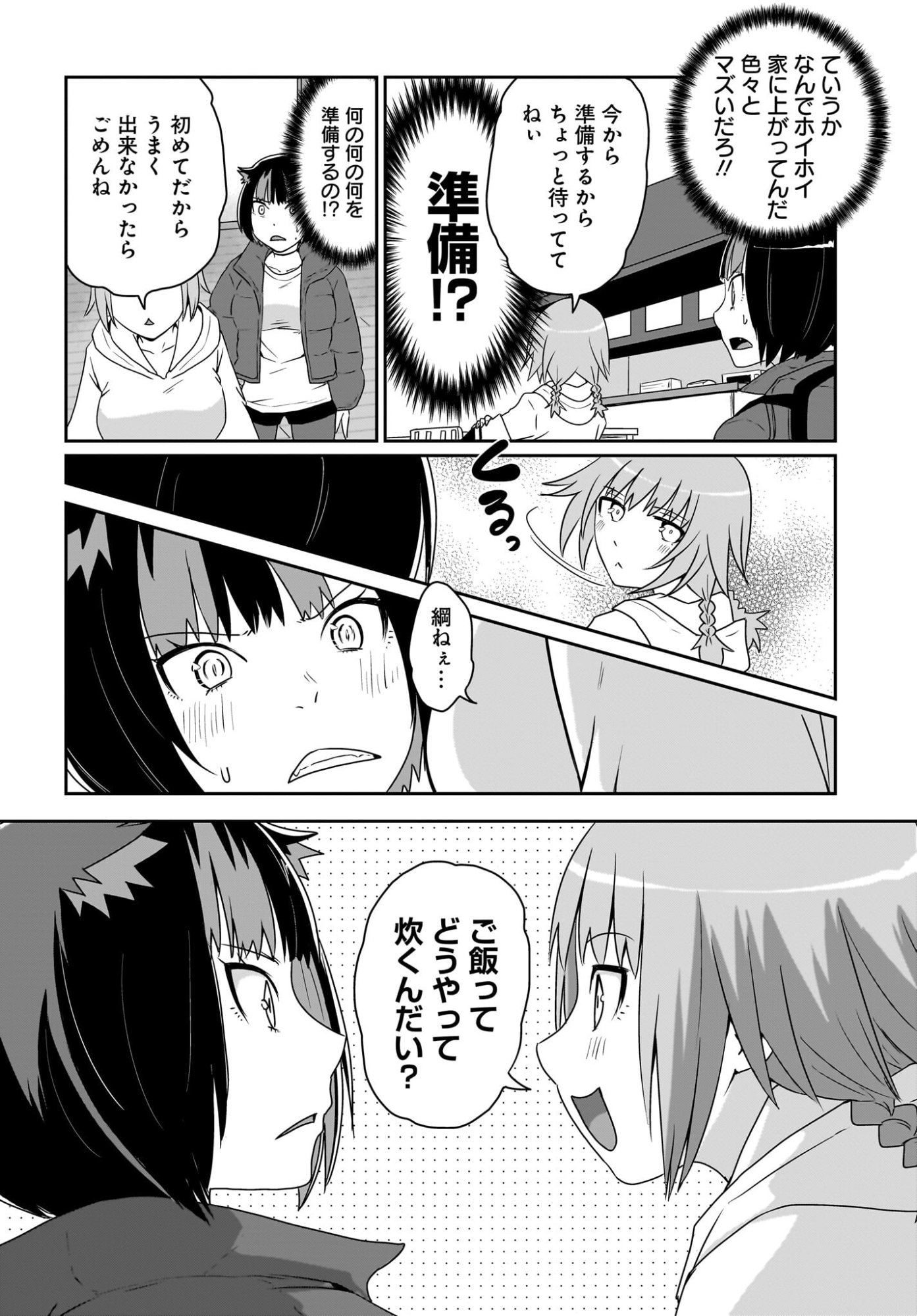 Akuma wa Shimai to Are wo Suru - Chapter 52 - Page 6