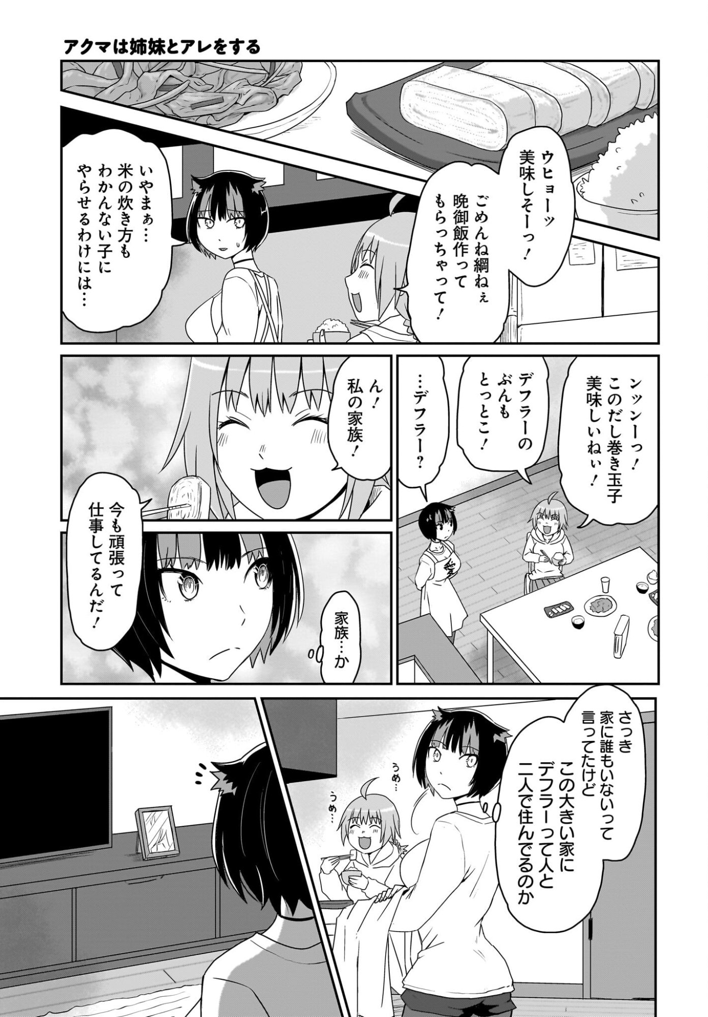 Akuma wa Shimai to Are wo Suru - Chapter 52 - Page 7