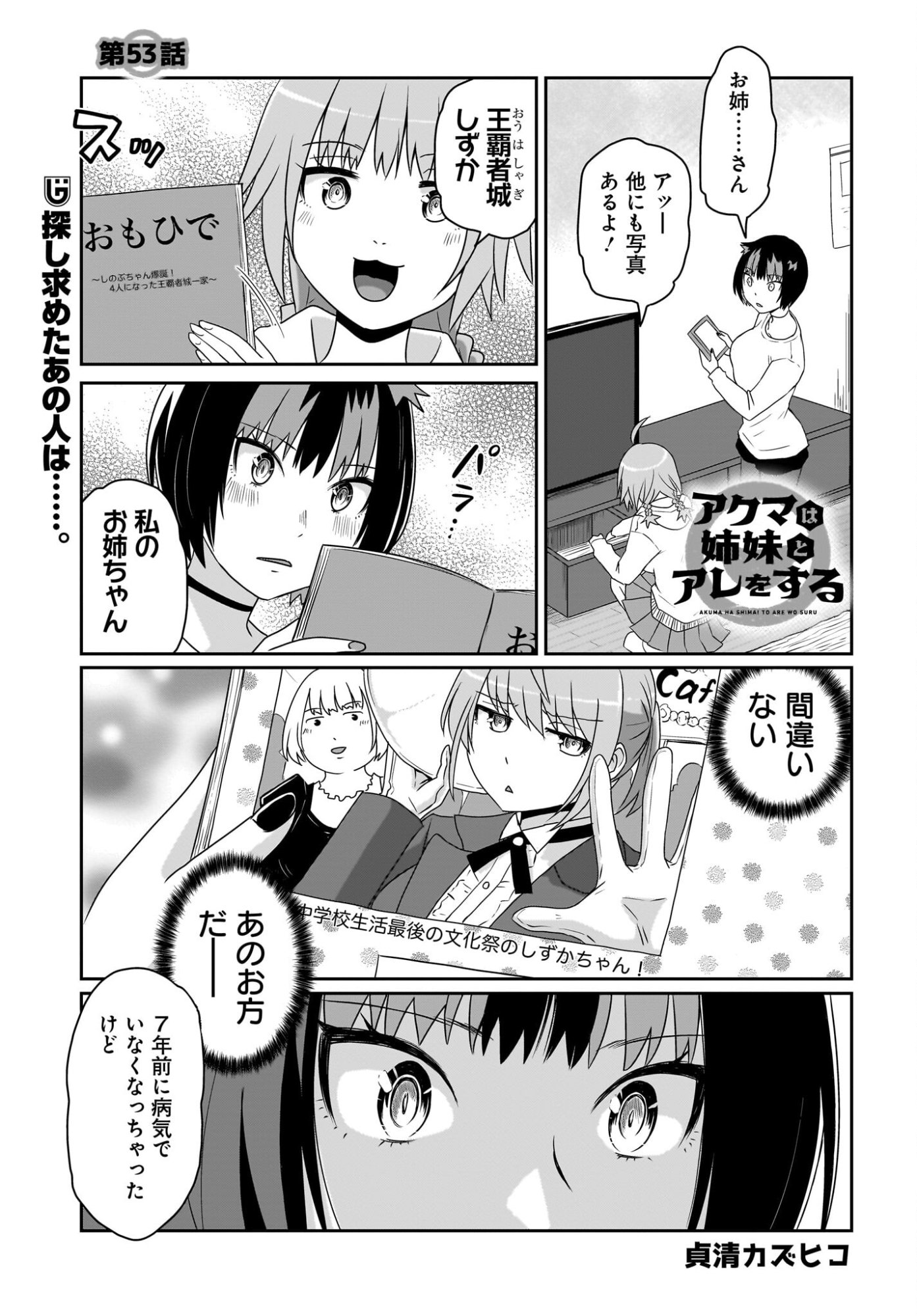 Akuma wa Shimai to Are wo Suru - Chapter 53 - Page 1