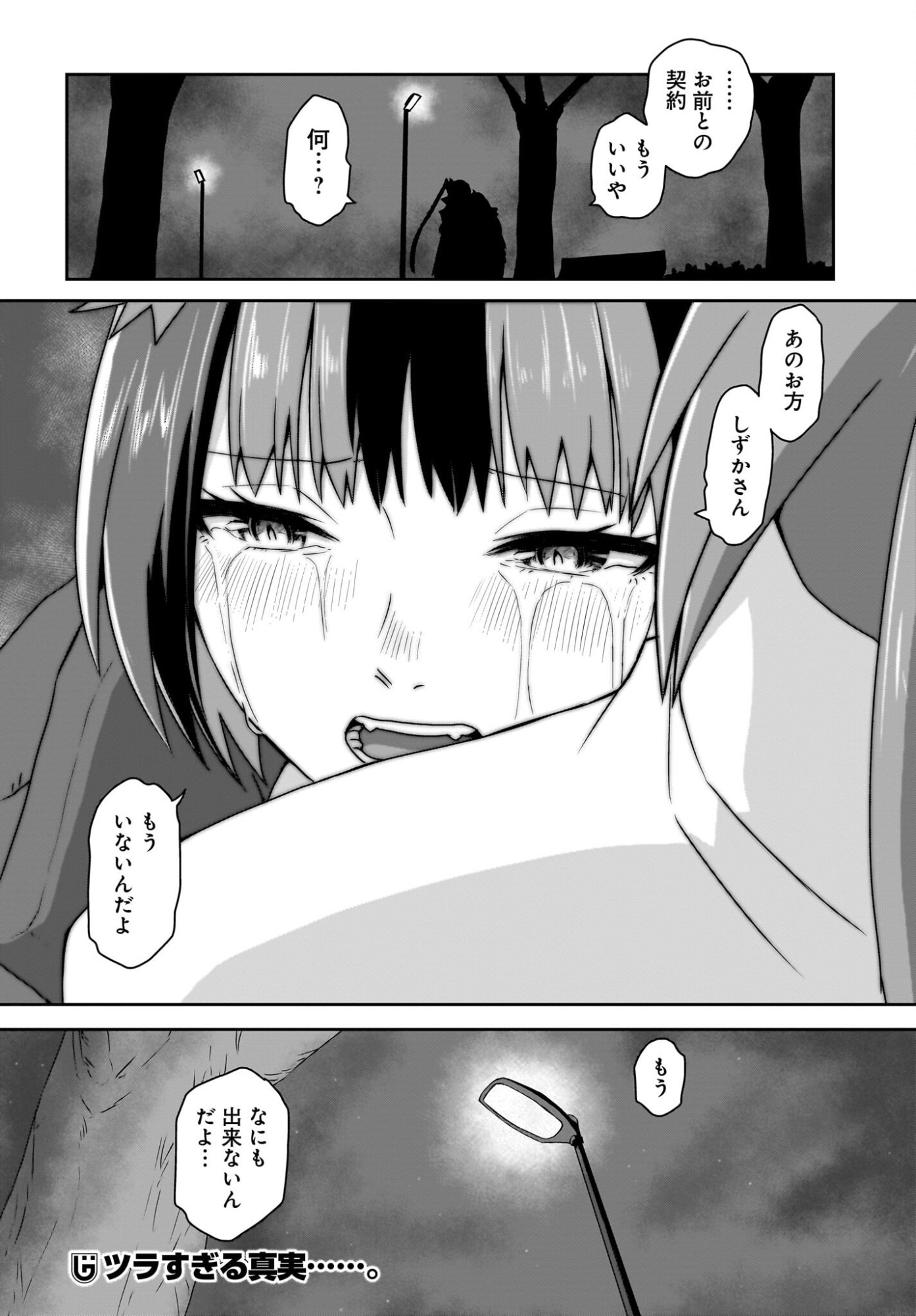 Akuma wa Shimai to Are wo Suru - Chapter 53 - Page 10