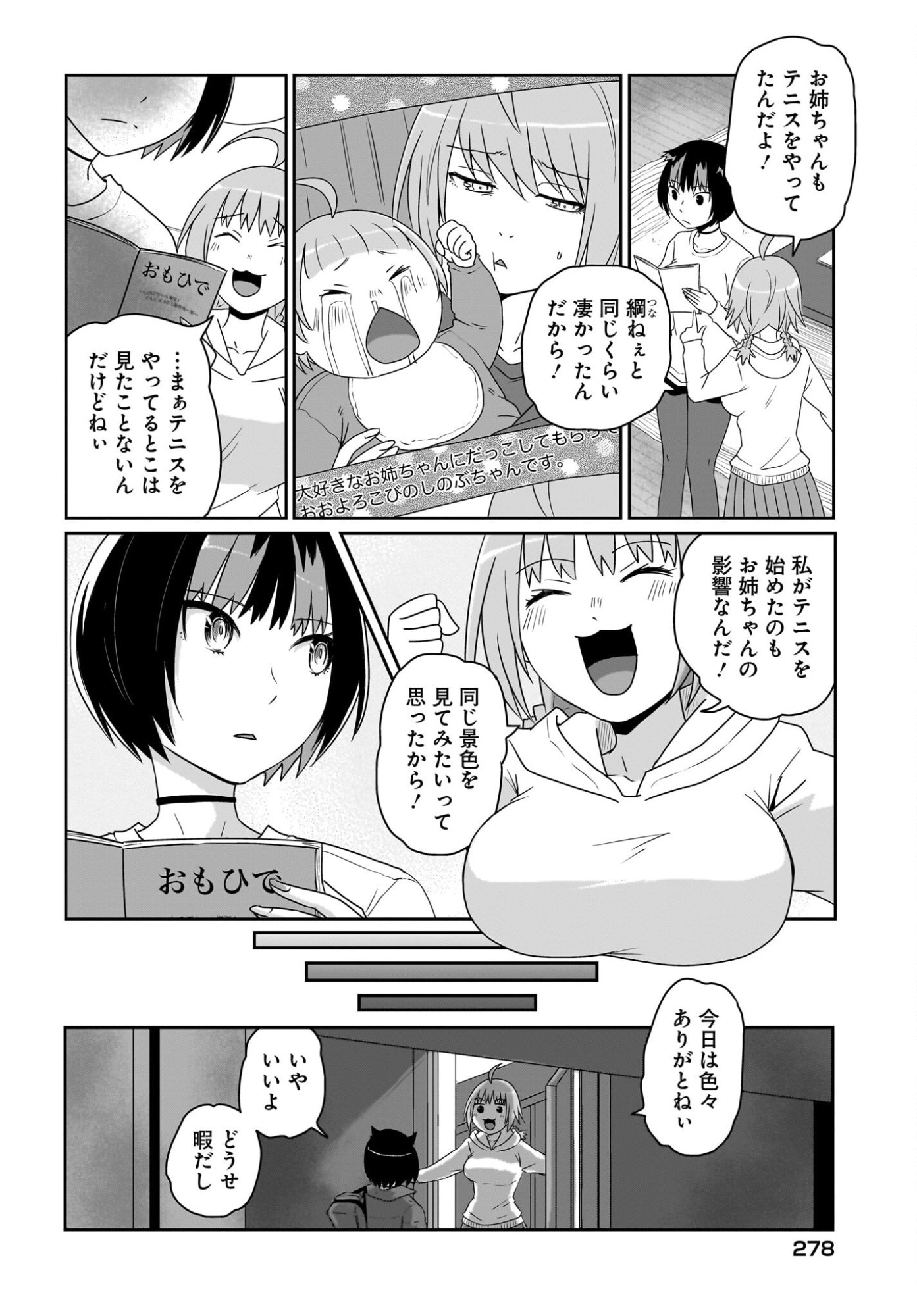 Akuma wa Shimai to Are wo Suru - Chapter 53 - Page 2