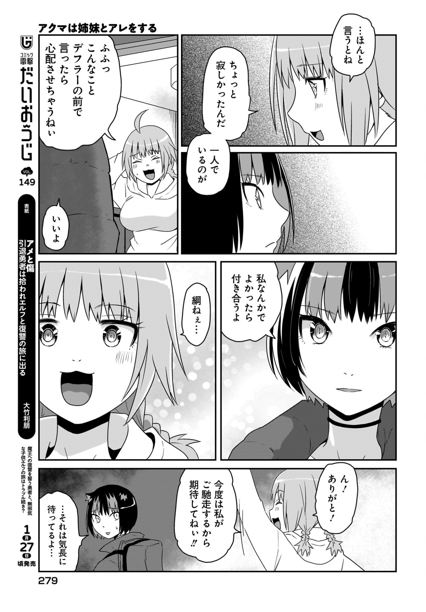 Akuma wa Shimai to Are wo Suru - Chapter 53 - Page 3