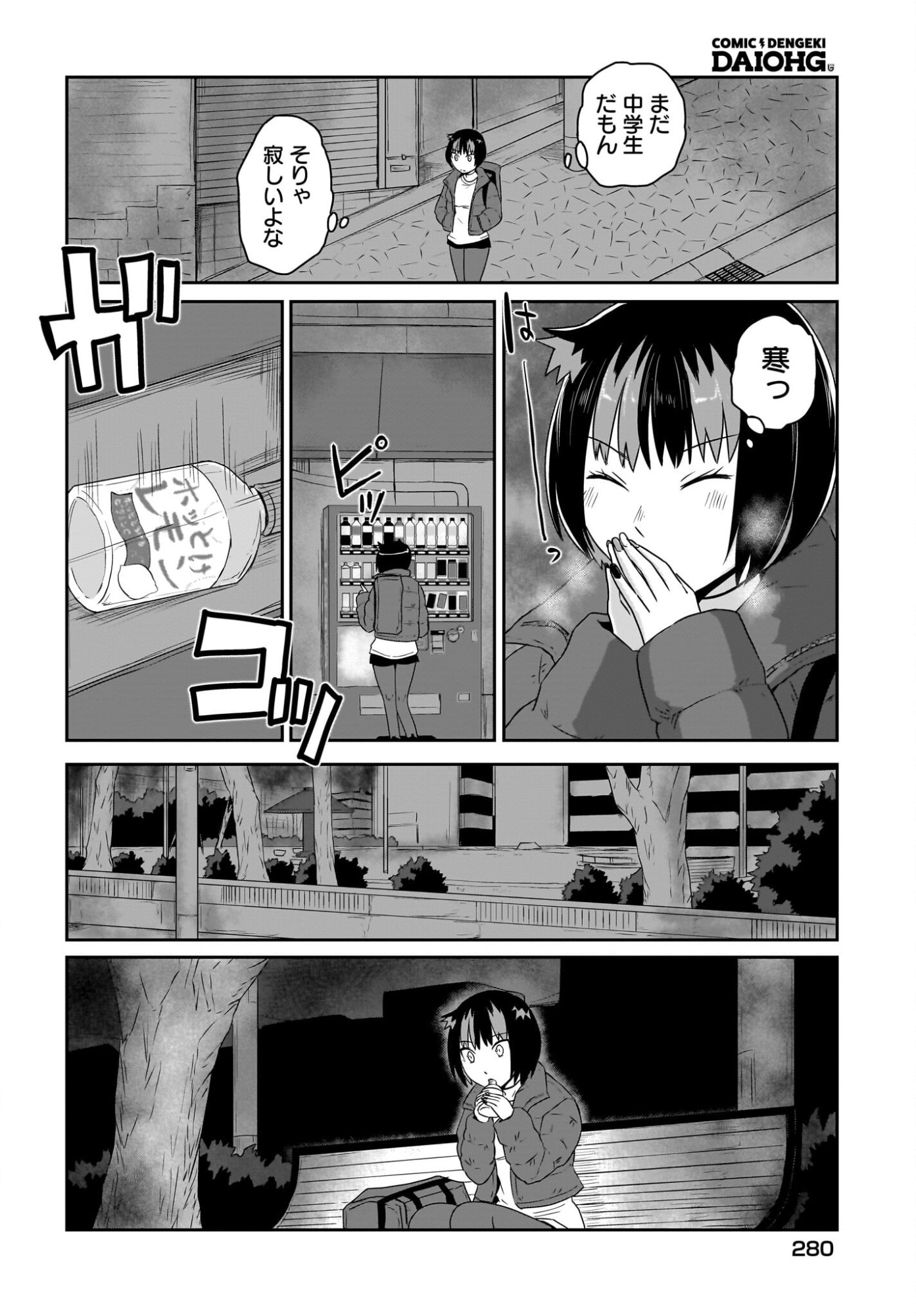 Akuma wa Shimai to Are wo Suru - Chapter 53 - Page 4