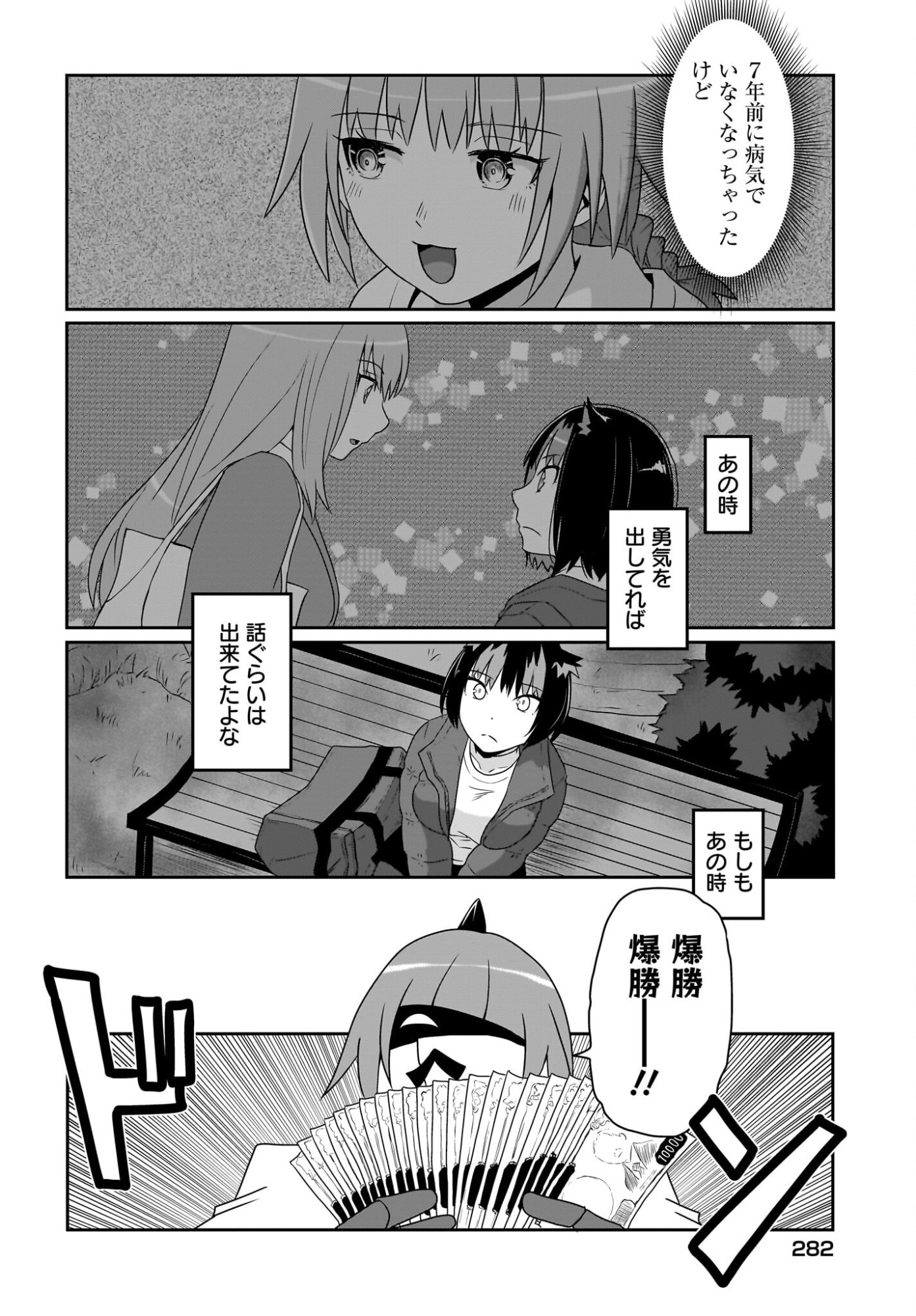 Akuma wa Shimai to Are wo Suru - Chapter 53 - Page 6