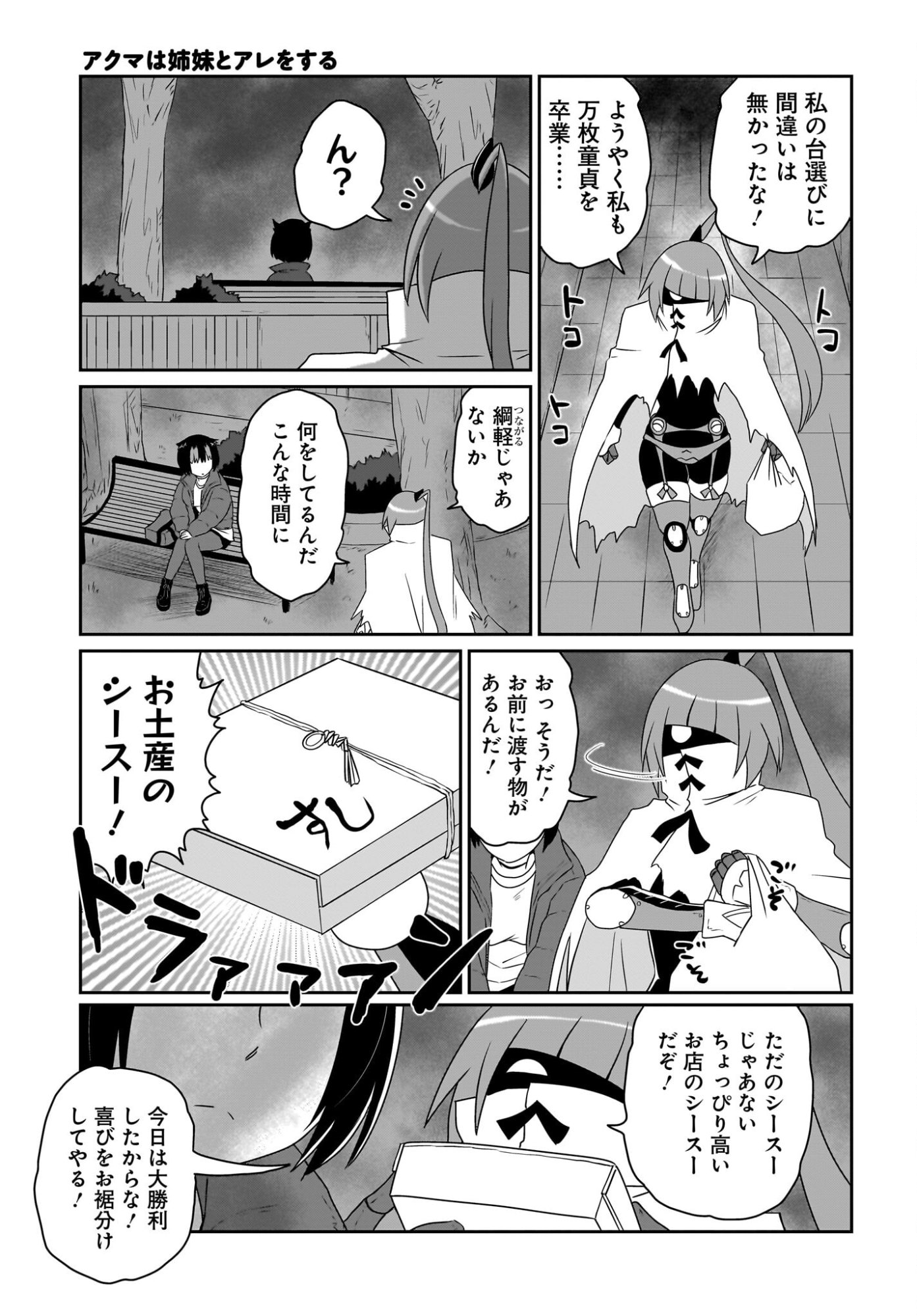 Akuma wa Shimai to Are wo Suru - Chapter 53 - Page 7