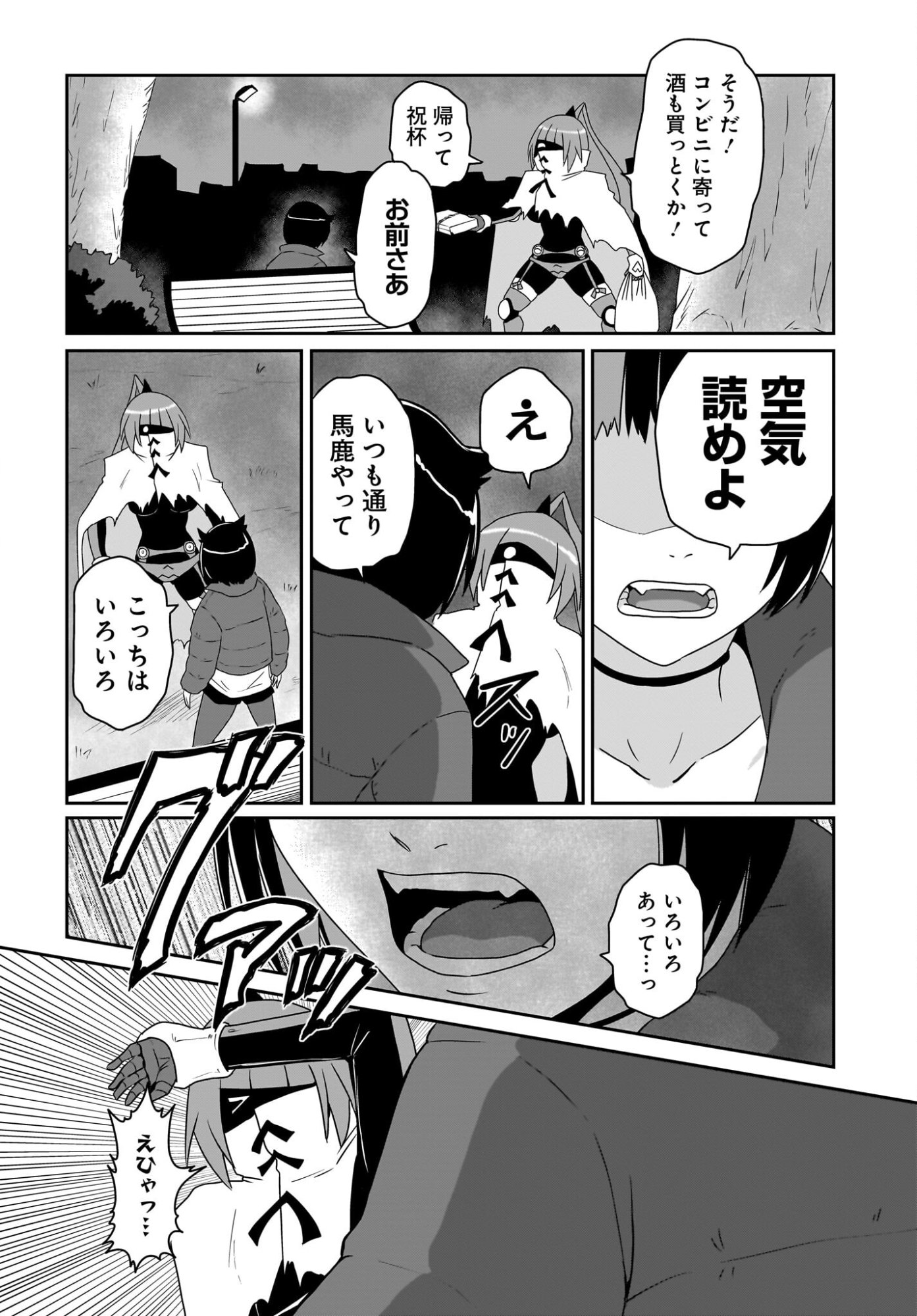 Akuma wa Shimai to Are wo Suru - Chapter 53 - Page 8