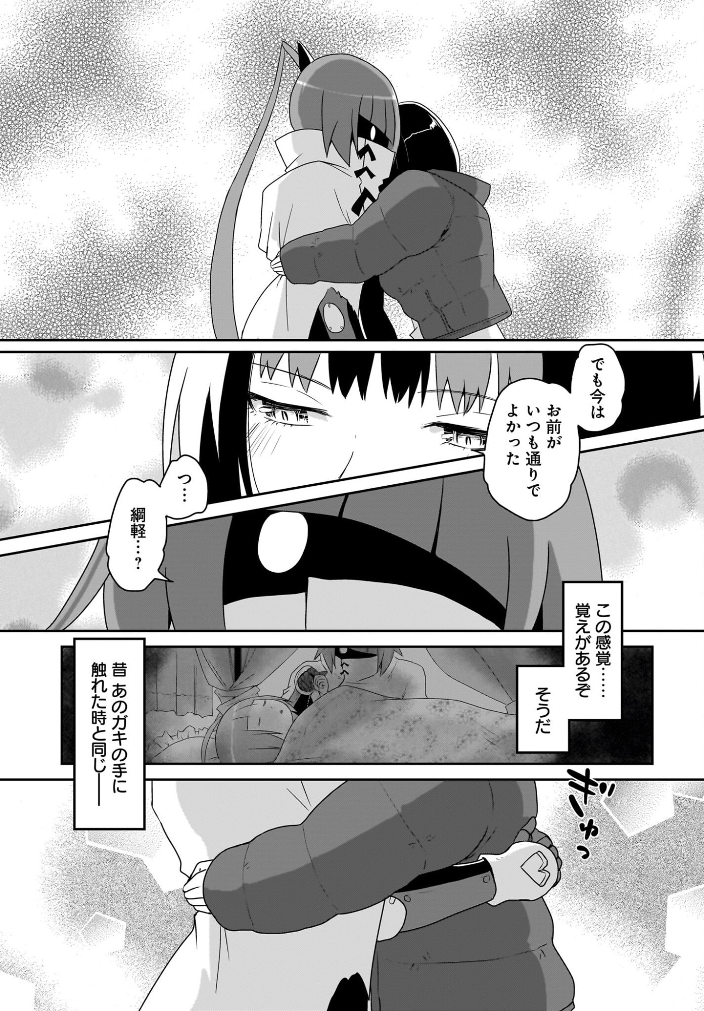 Akuma wa Shimai to Are wo Suru - Chapter 53 - Page 9