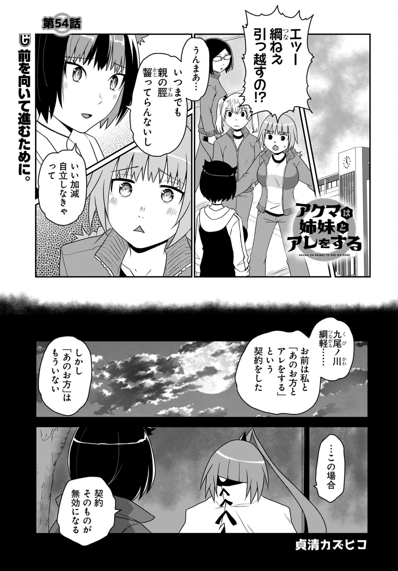 Akuma wa Shimai to Are wo Suru - Chapter 54 - Page 1