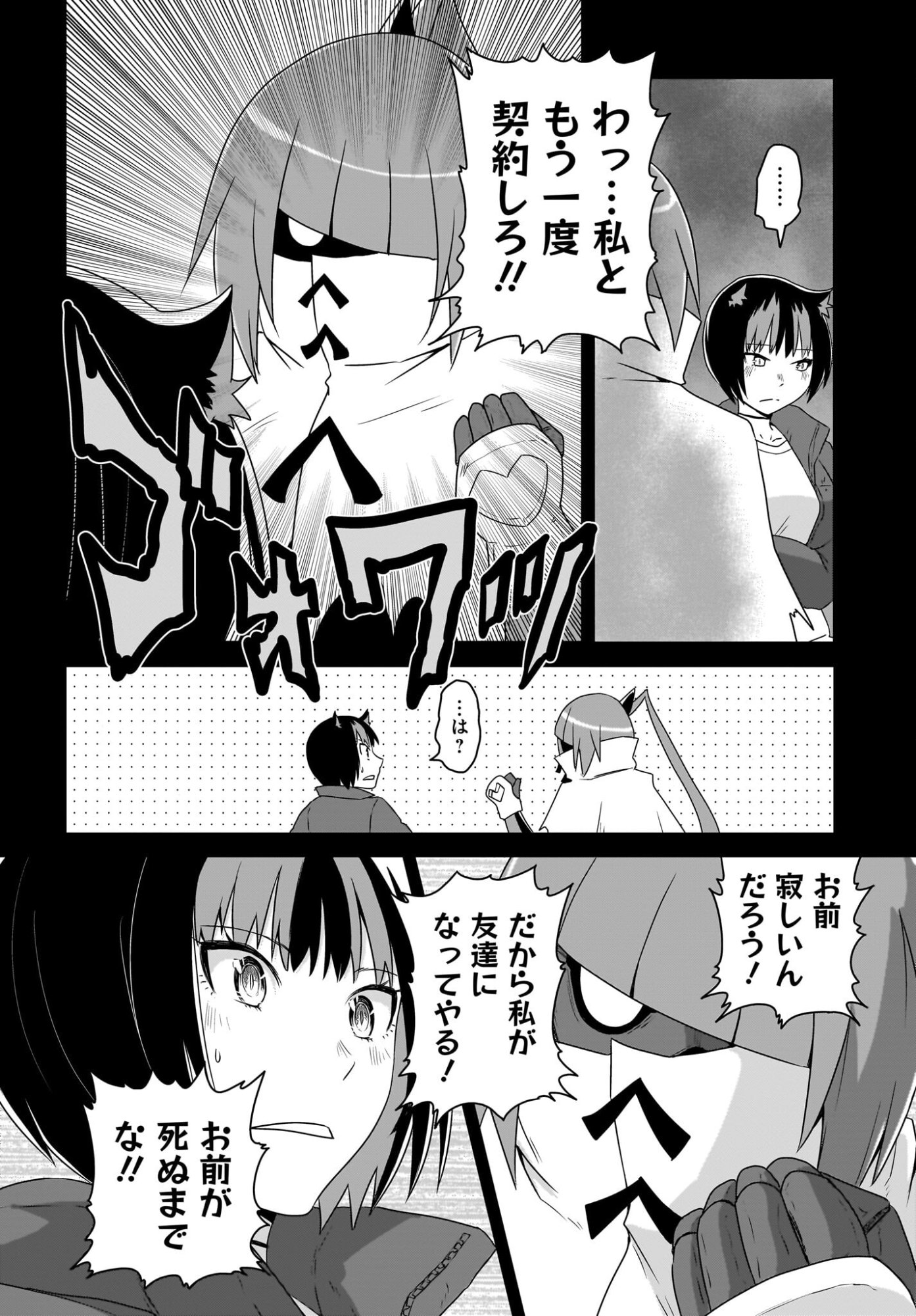 Akuma wa Shimai to Are wo Suru - Chapter 54 - Page 2