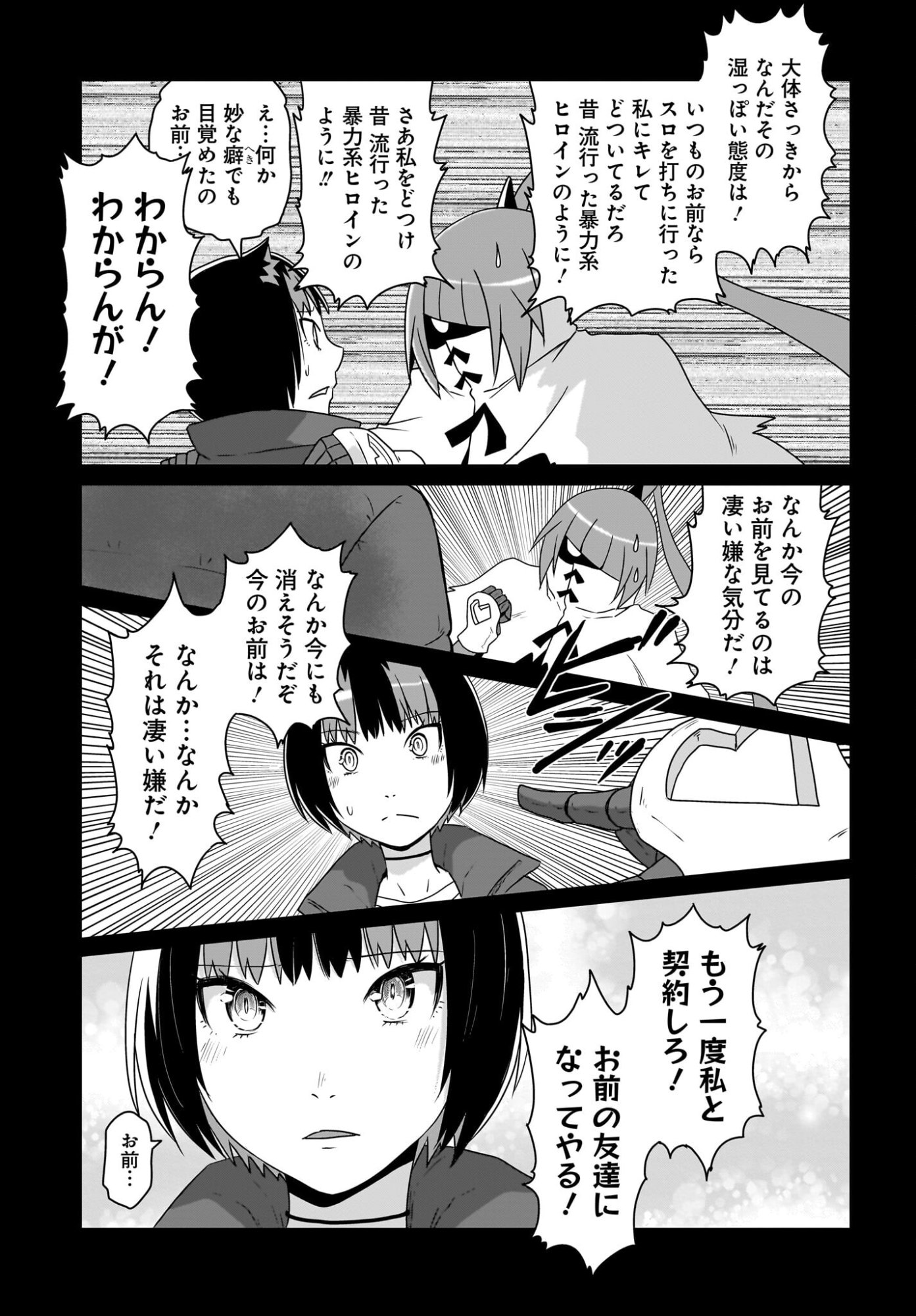 Akuma wa Shimai to Are wo Suru - Chapter 54 - Page 3