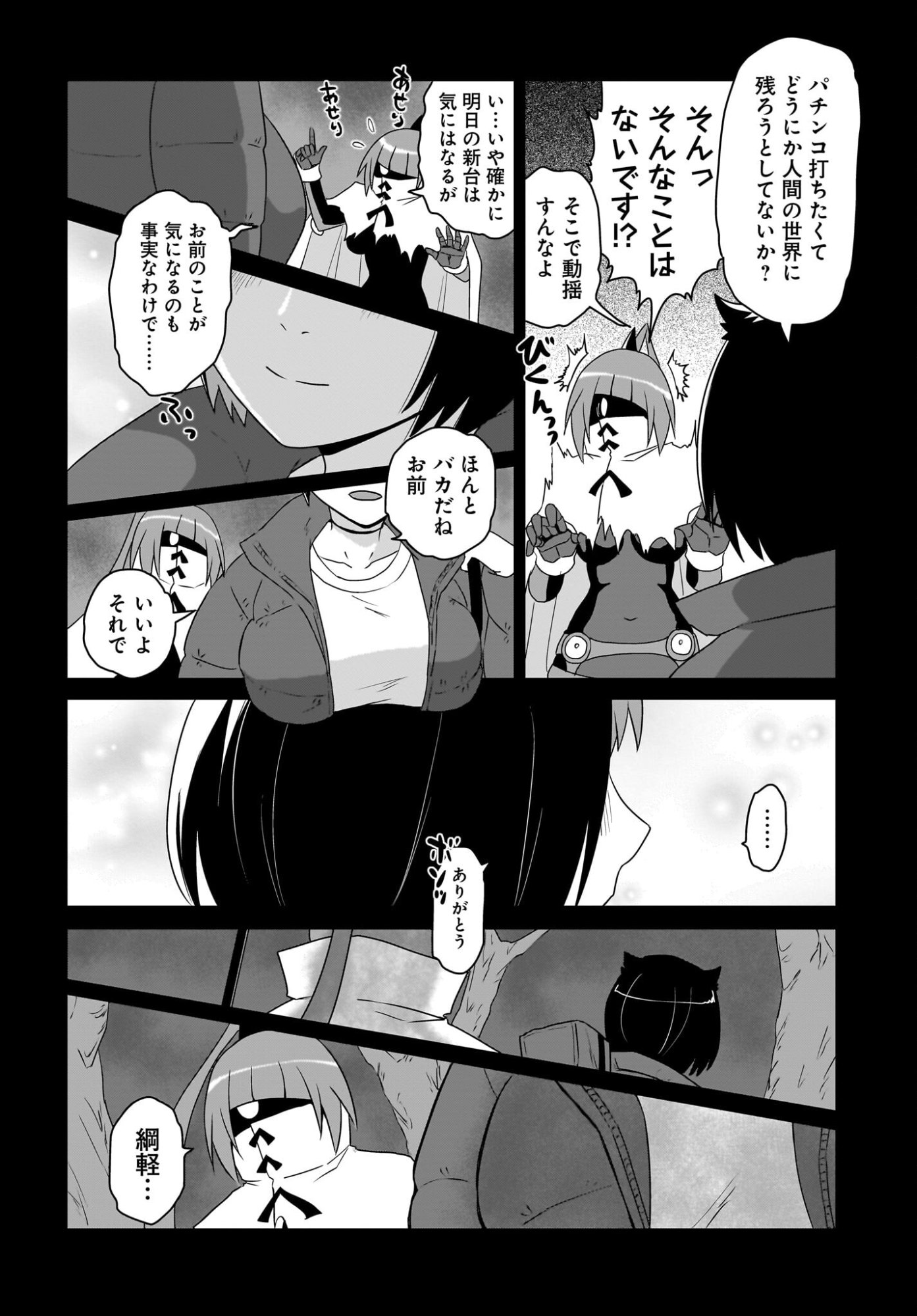 Akuma wa Shimai to Are wo Suru - Chapter 54 - Page 4