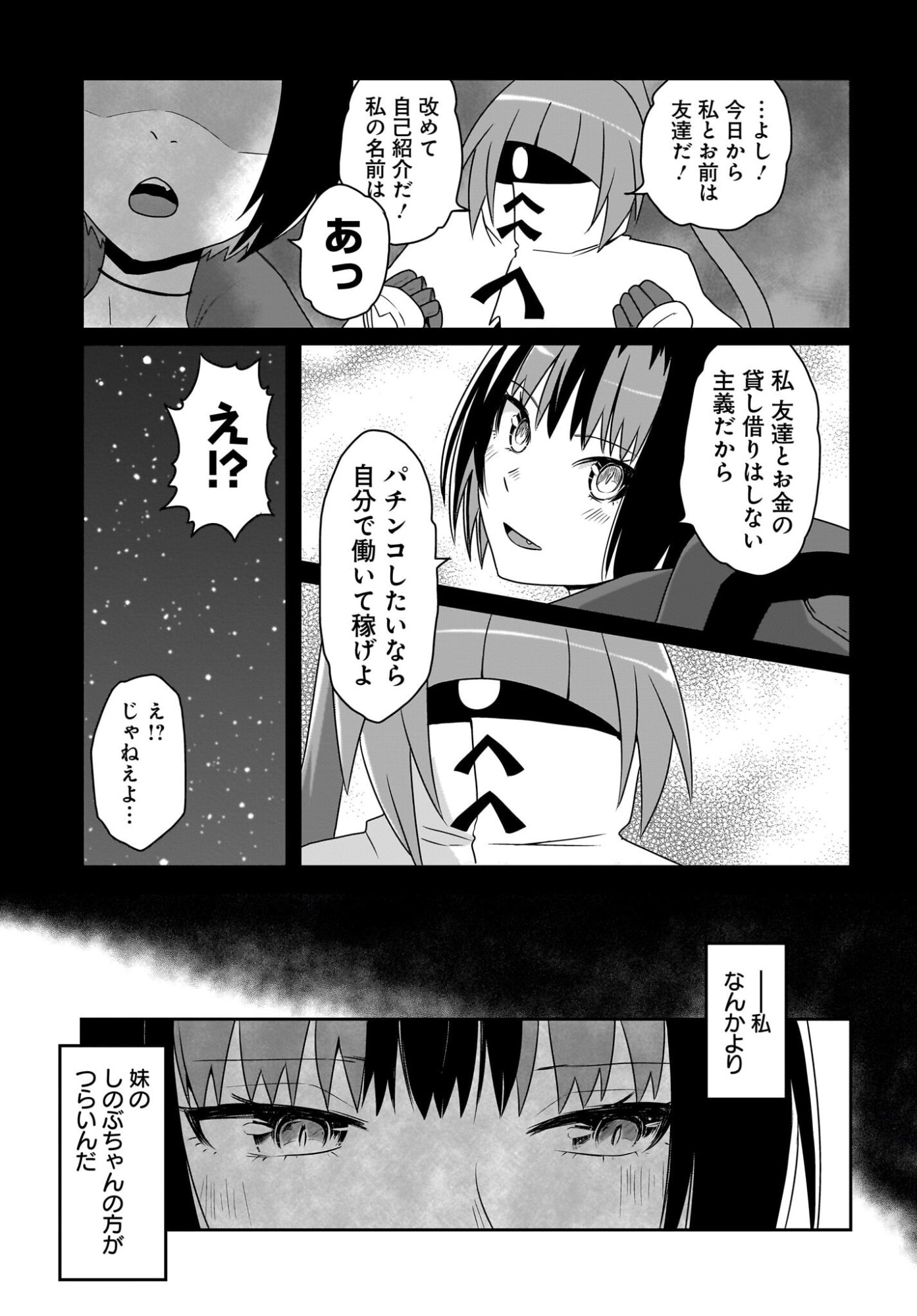 Akuma wa Shimai to Are wo Suru - Chapter 54 - Page 5