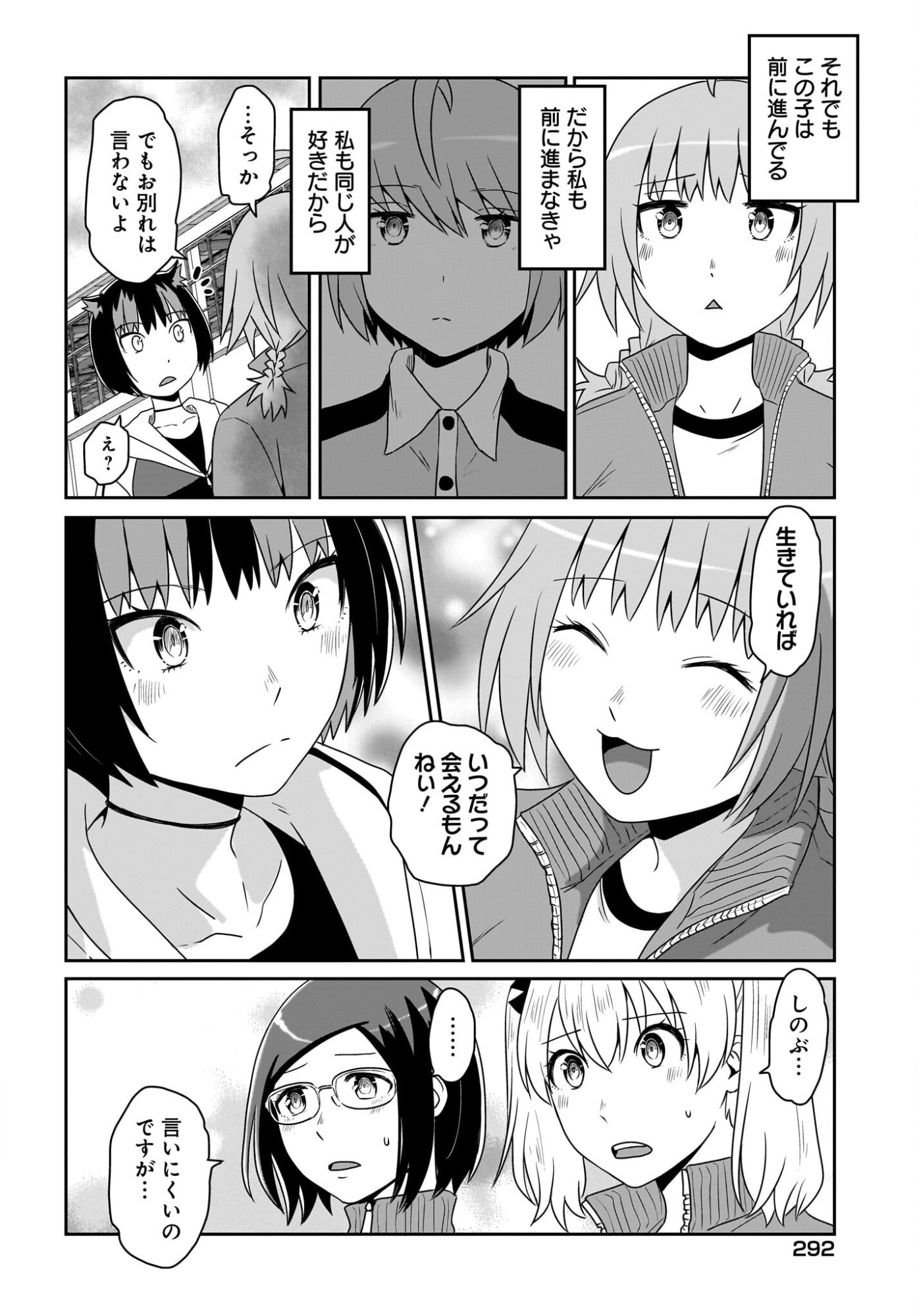 Akuma wa Shimai to Are wo Suru - Chapter 54 - Page 6