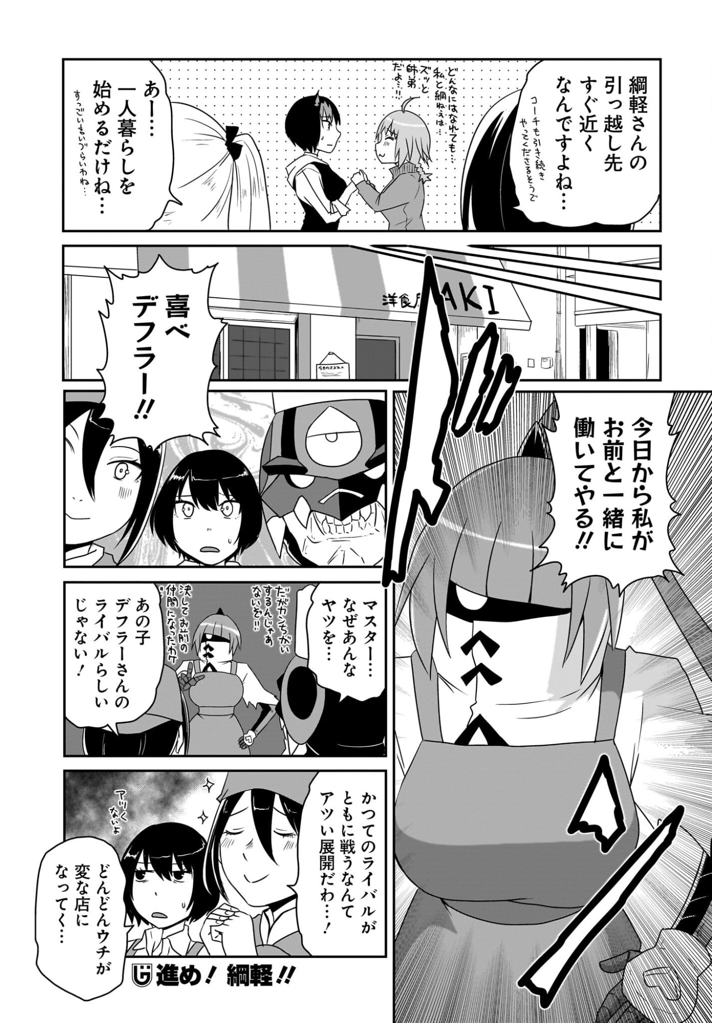 Akuma wa Shimai to Are wo Suru - Chapter 54 - Page 7