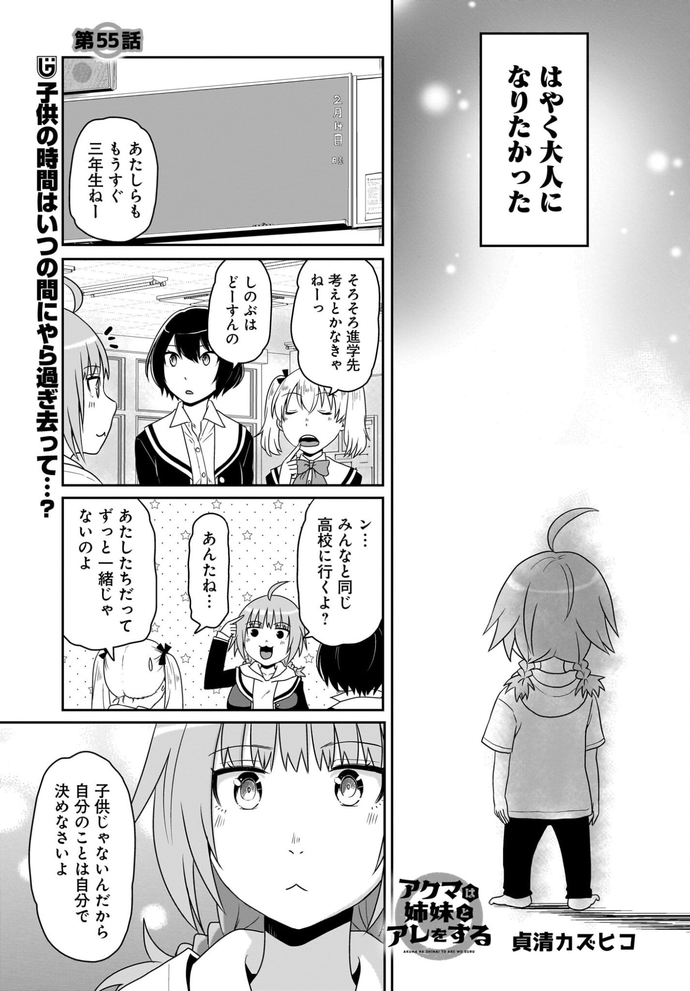 Akuma wa Shimai to Are wo Suru - Chapter 55 - Page 1