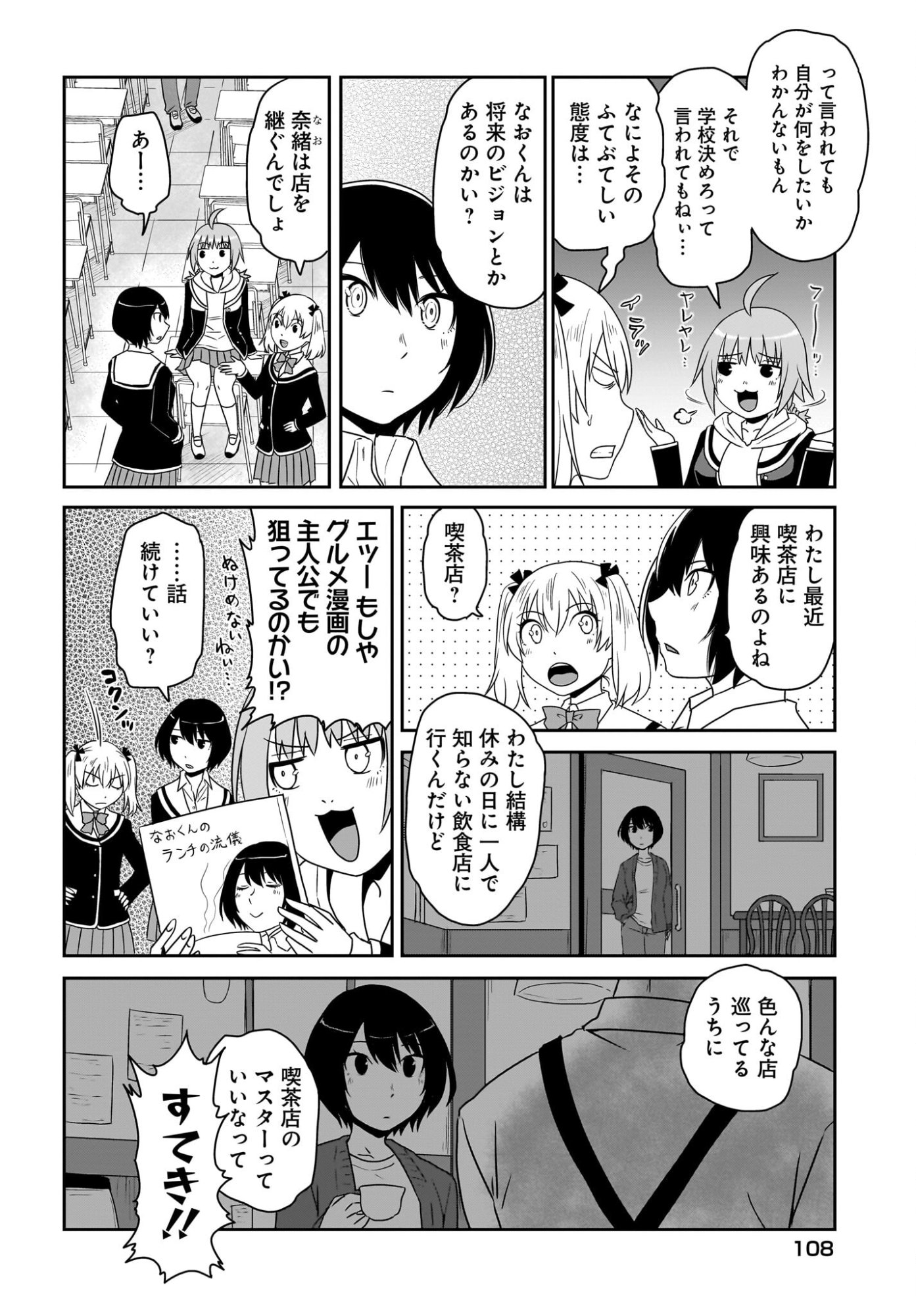 Akuma wa Shimai to Are wo Suru - Chapter 55 - Page 2