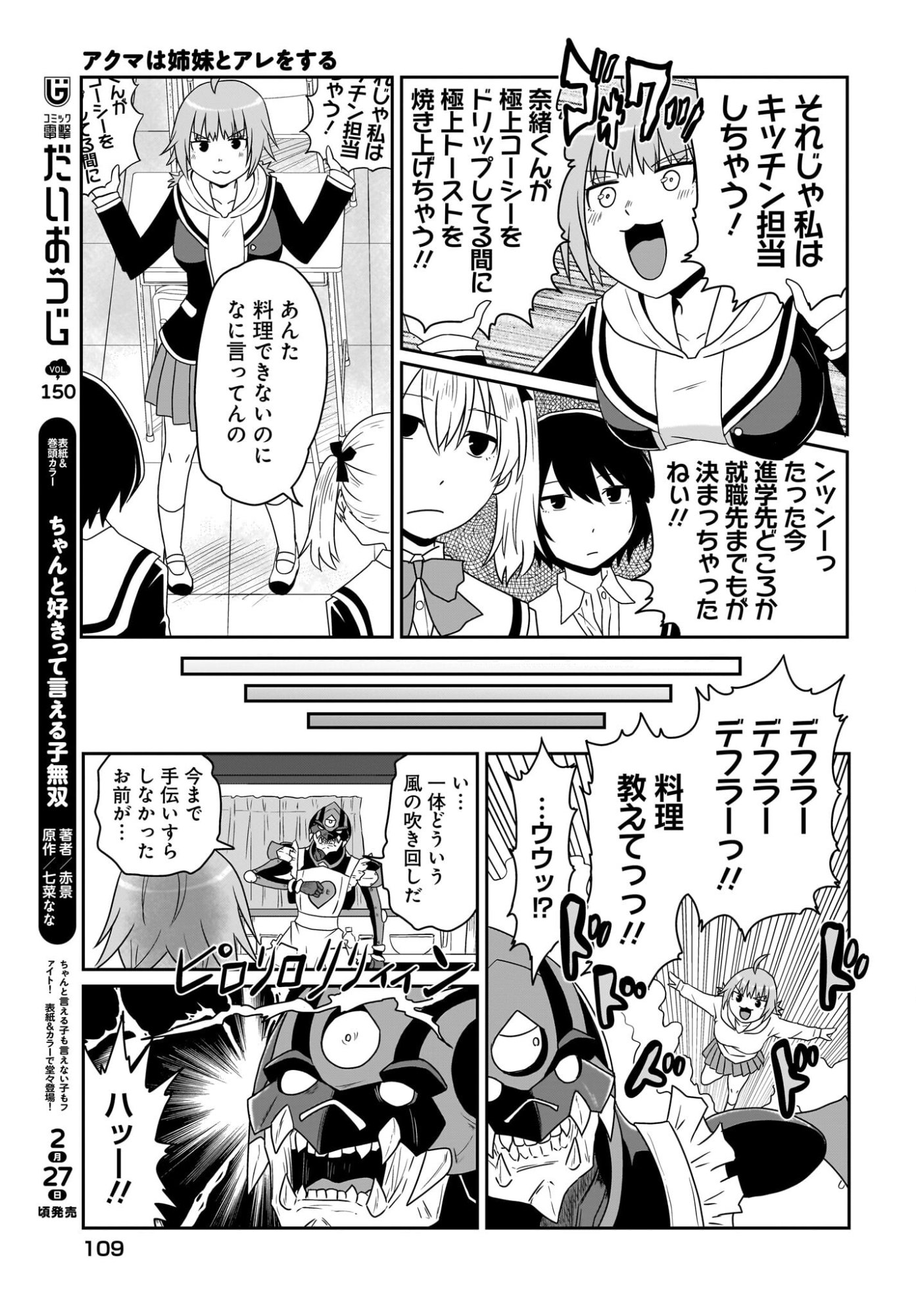 Akuma wa Shimai to Are wo Suru - Chapter 55 - Page 3