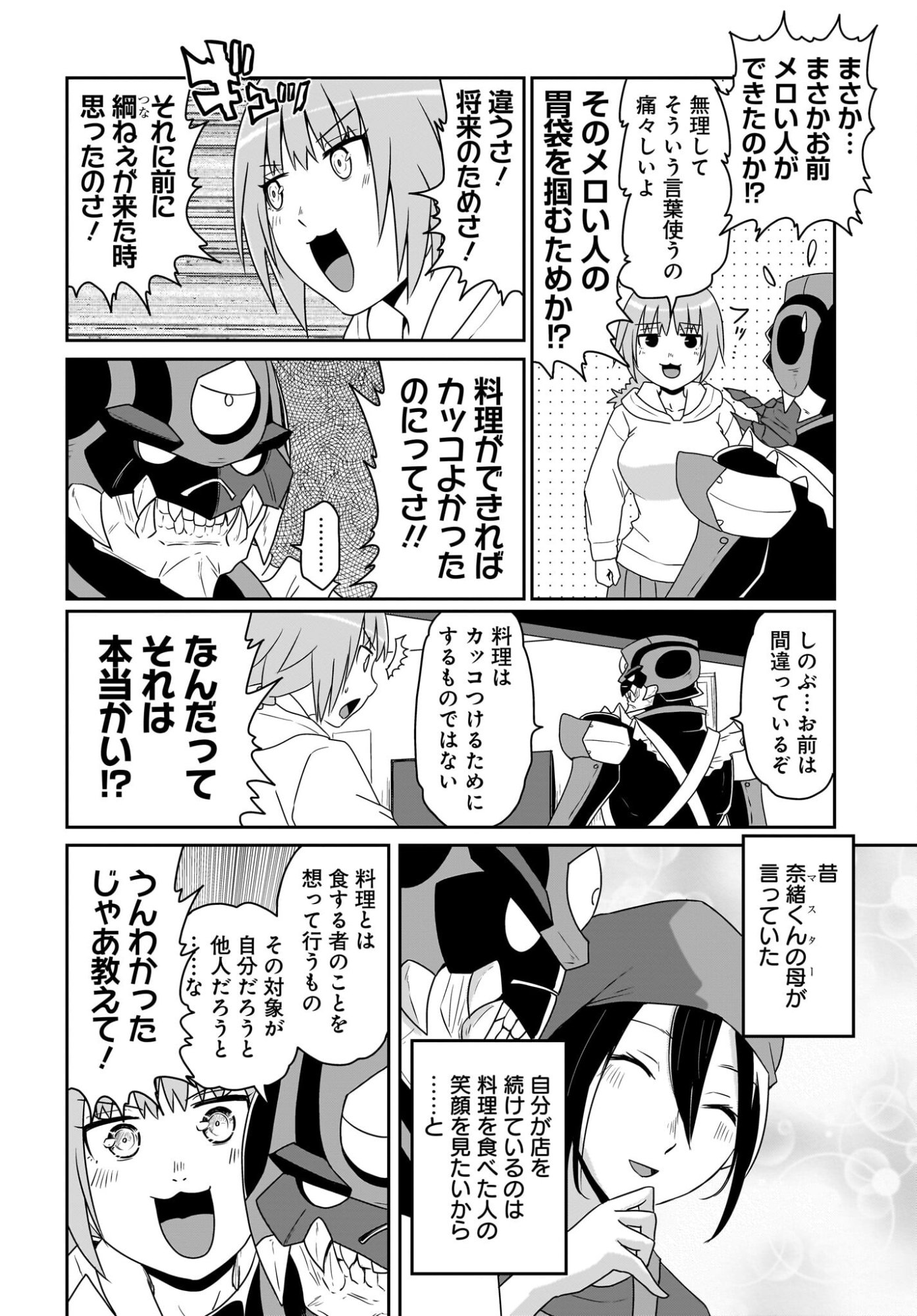 Akuma wa Shimai to Are wo Suru - Chapter 55 - Page 4