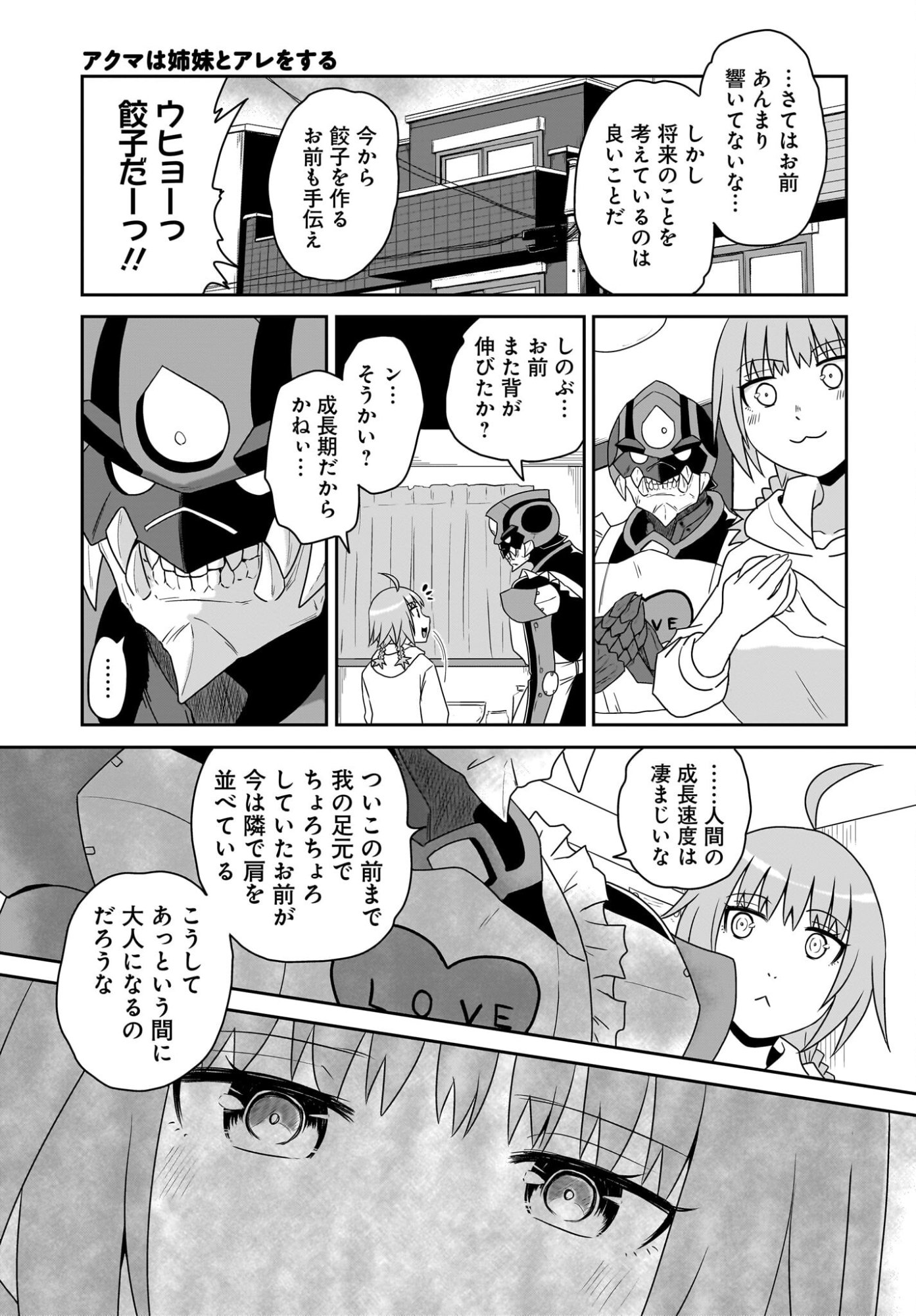 Akuma wa Shimai to Are wo Suru - Chapter 55 - Page 5