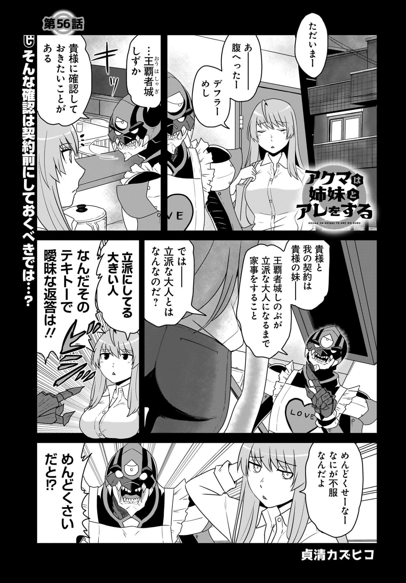 Akuma wa Shimai to Are wo Suru - Chapter 56 - Page 1