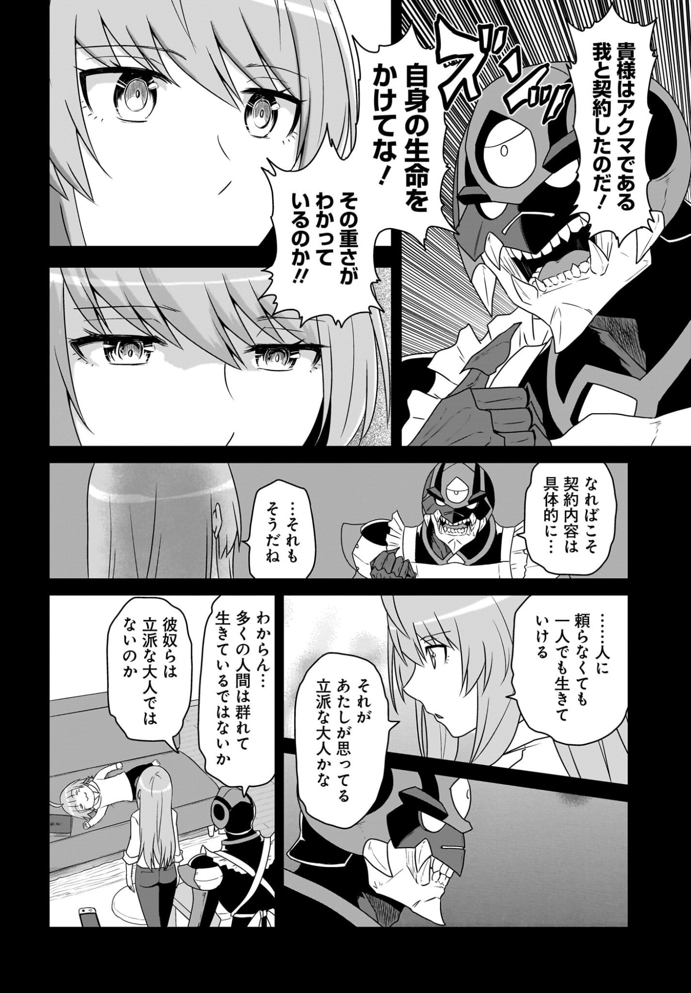 Akuma wa Shimai to Are wo Suru - Chapter 56 - Page 2