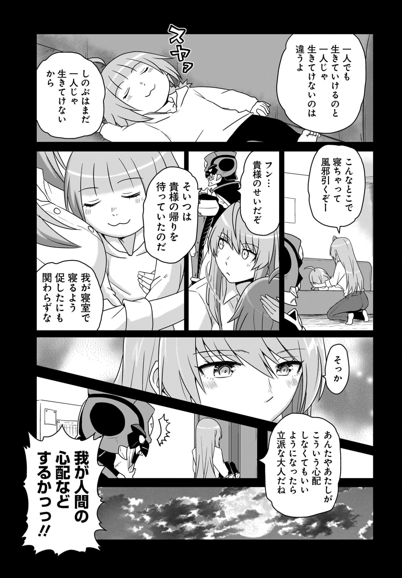 Akuma wa Shimai to Are wo Suru - Chapter 56 - Page 3