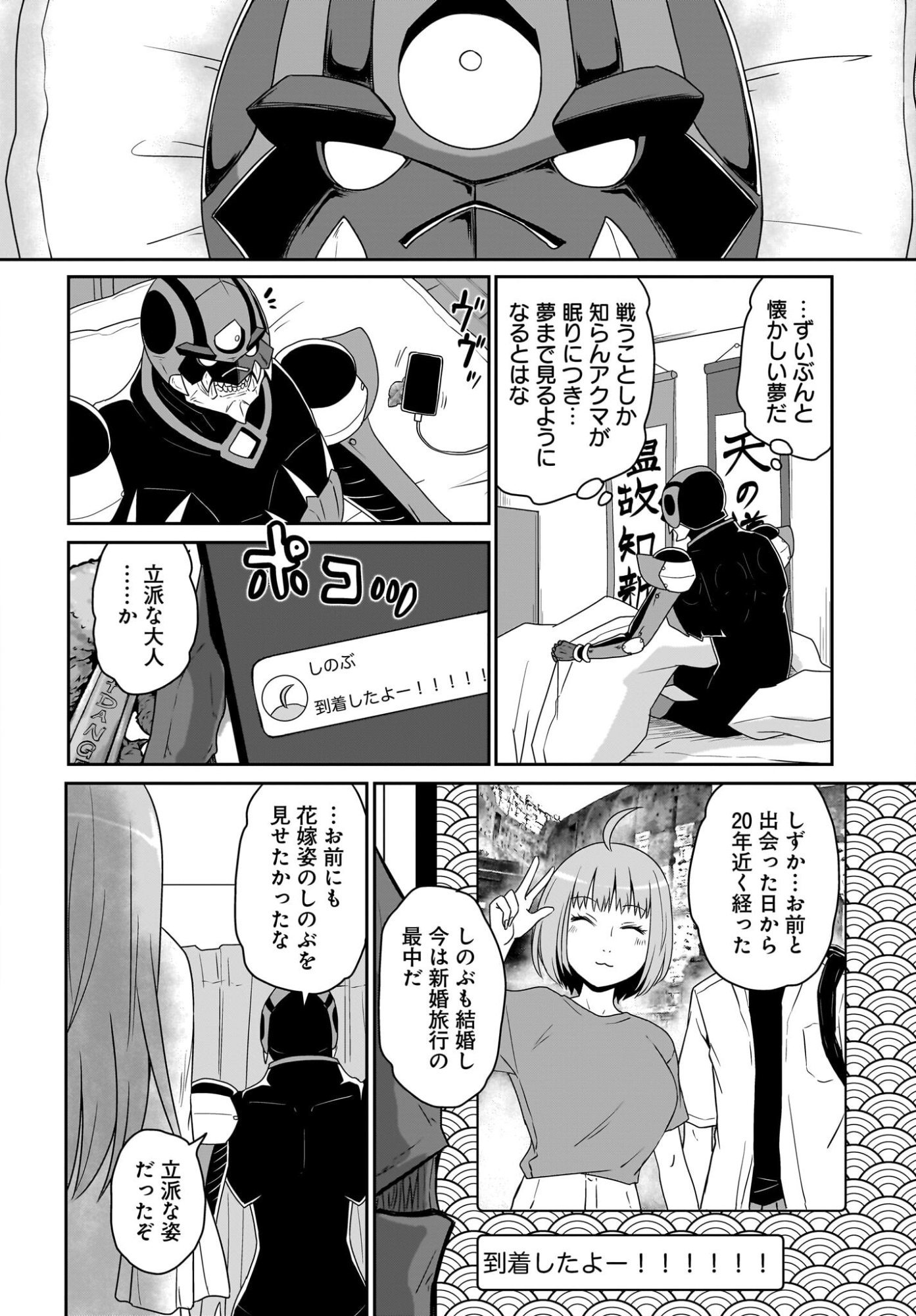 Akuma wa Shimai to Are wo Suru - Chapter 56 - Page 4