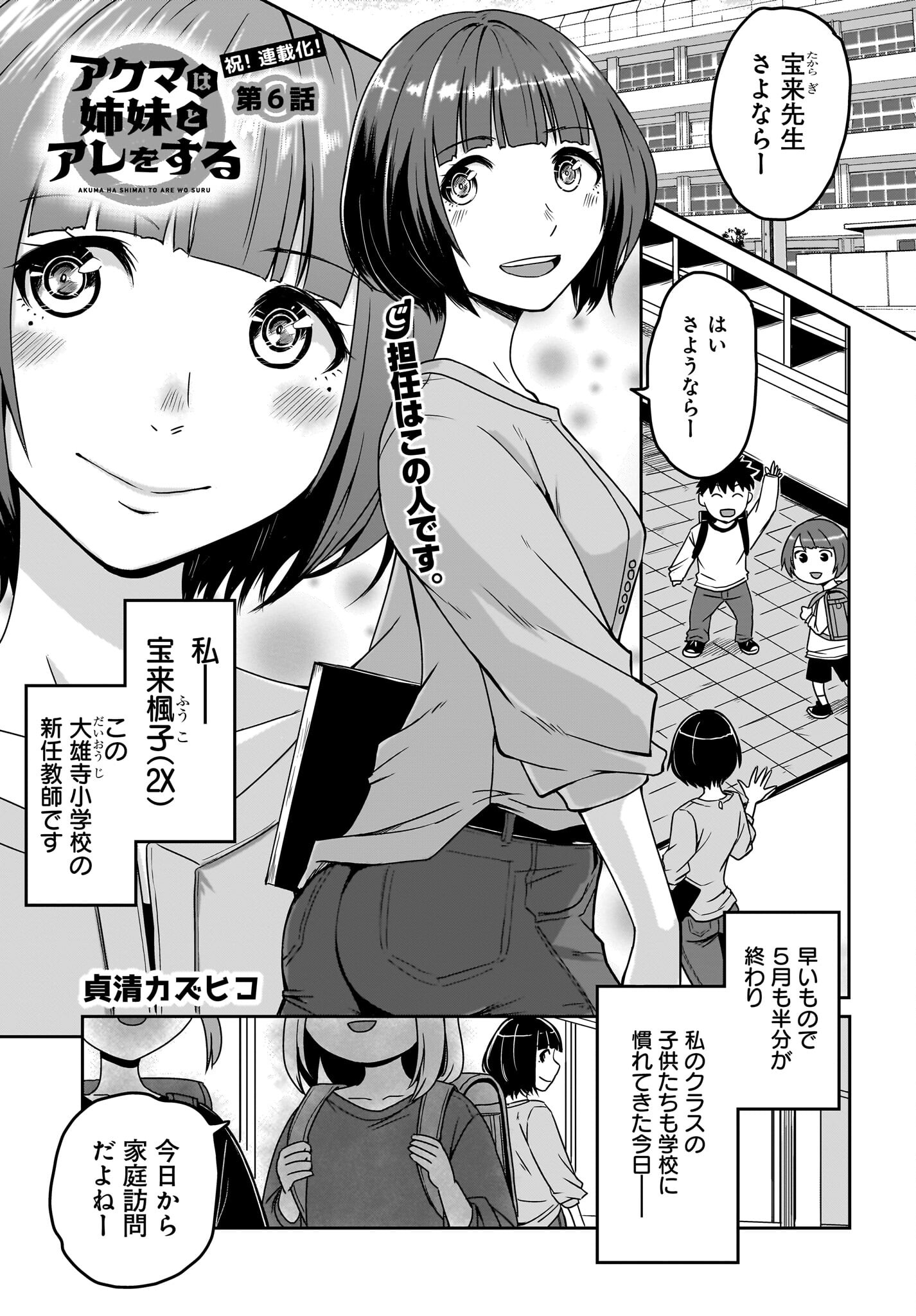 Akuma wa Shimai to Are wo Suru - Chapter 6 - Page 1