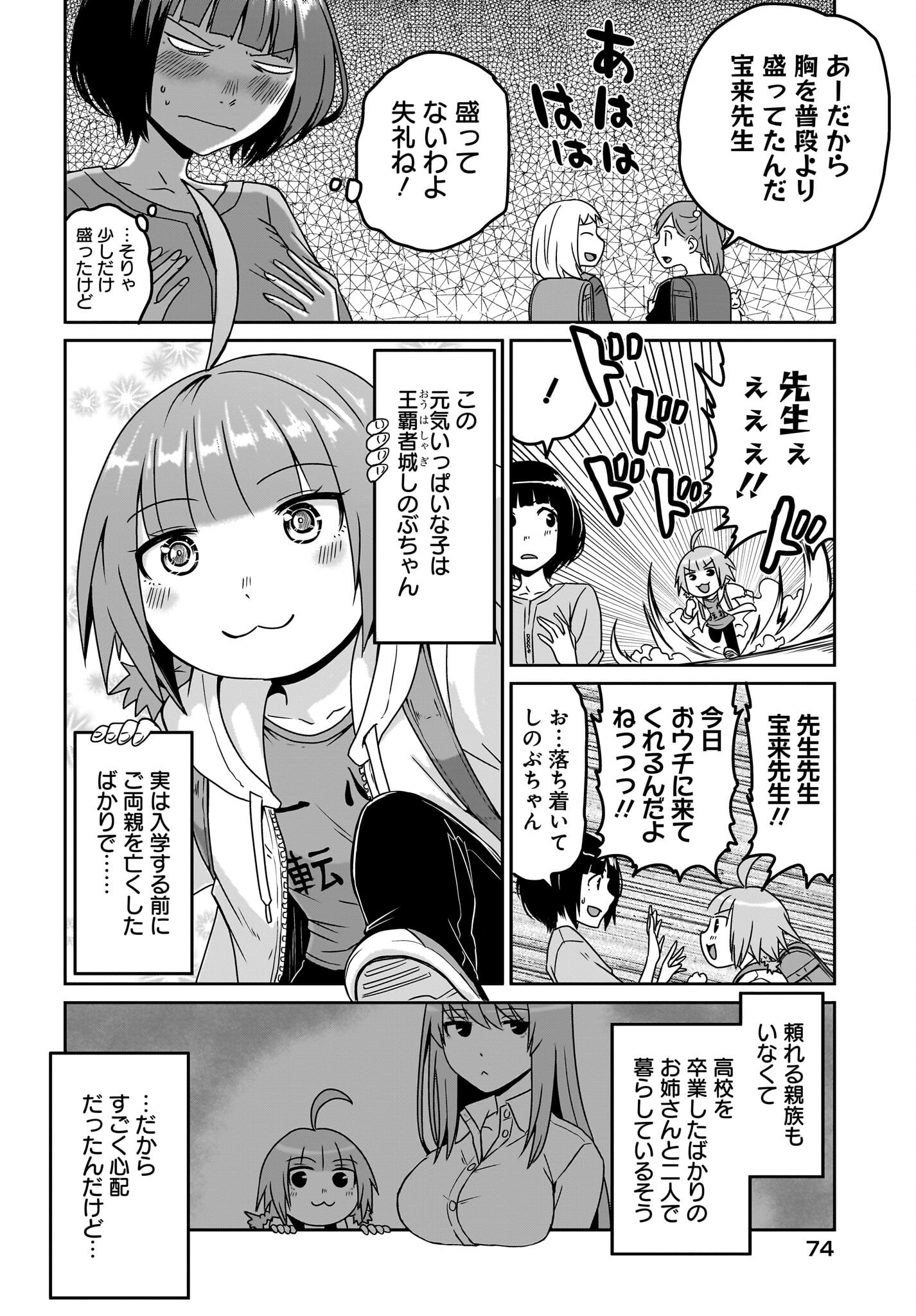 Akuma wa Shimai to Are wo Suru - Chapter 6 - Page 2