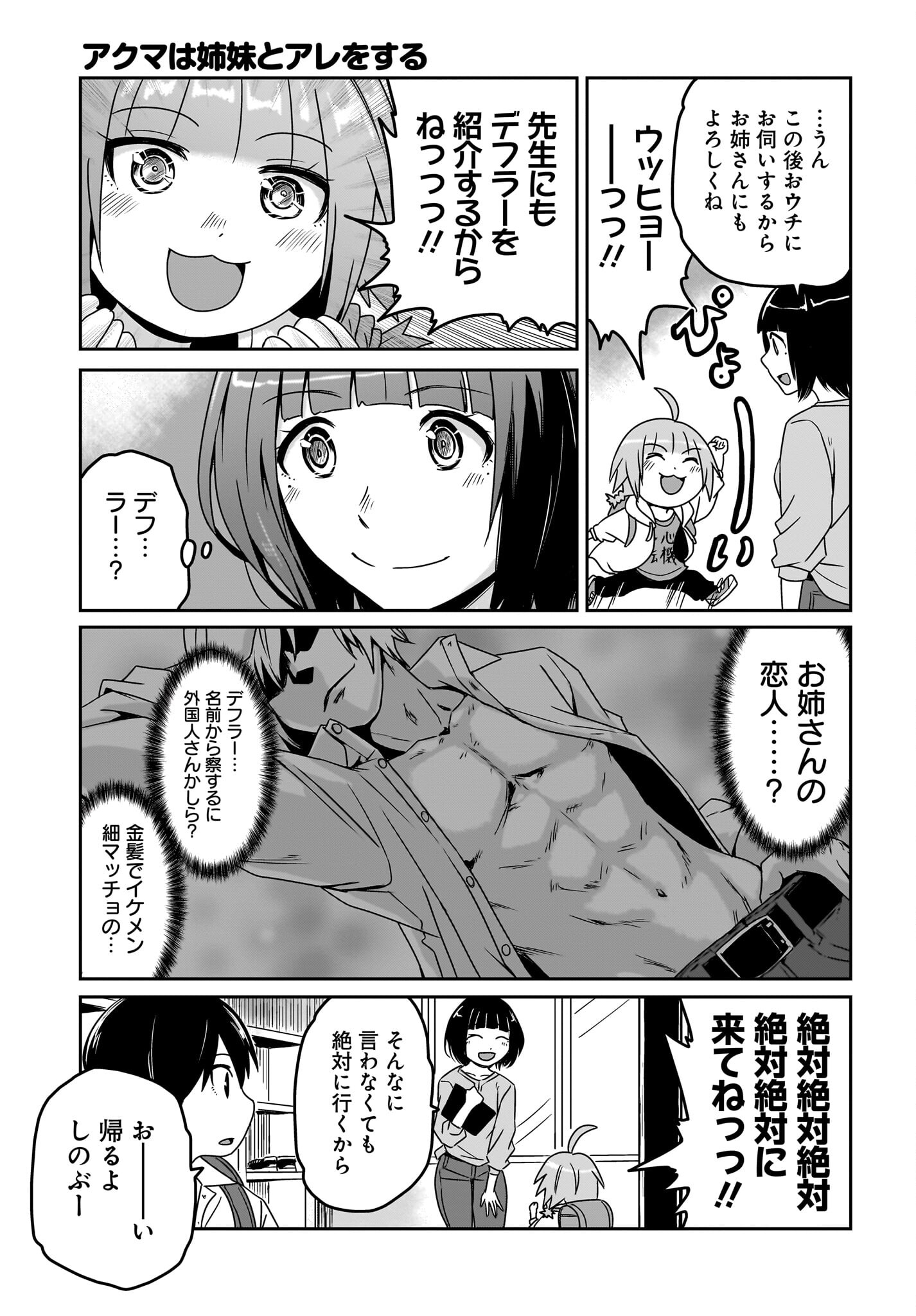 Akuma wa Shimai to Are wo Suru - Chapter 6 - Page 3