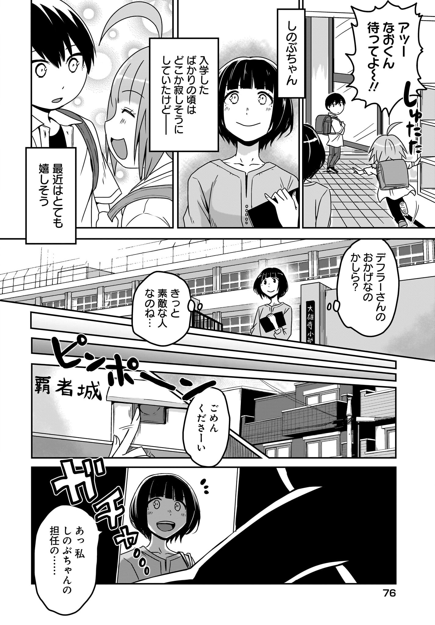 Akuma wa Shimai to Are wo Suru - Chapter 6 - Page 4