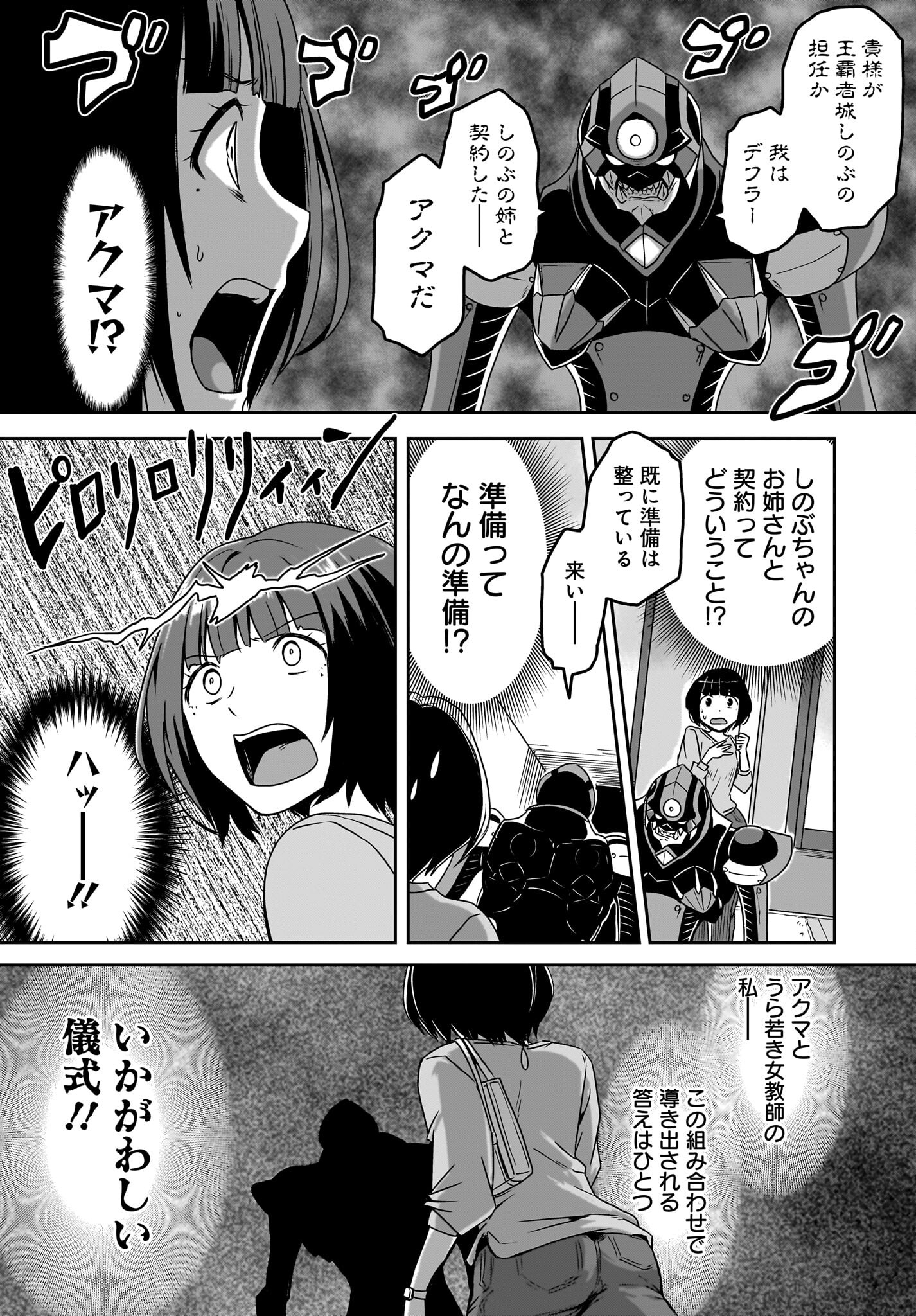 Akuma wa Shimai to Are wo Suru - Chapter 6 - Page 6