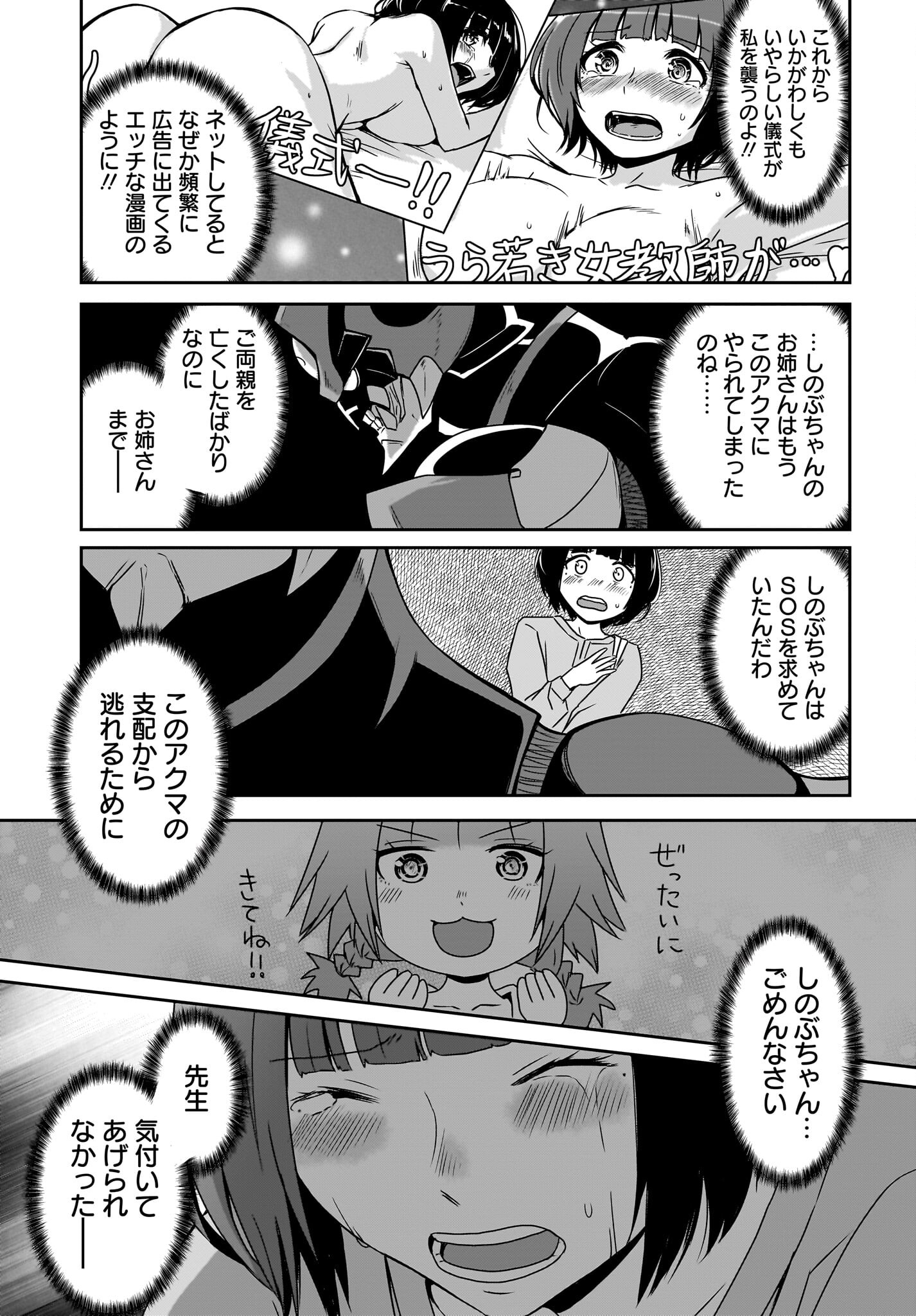 Akuma wa Shimai to Are wo Suru - Chapter 6 - Page 7