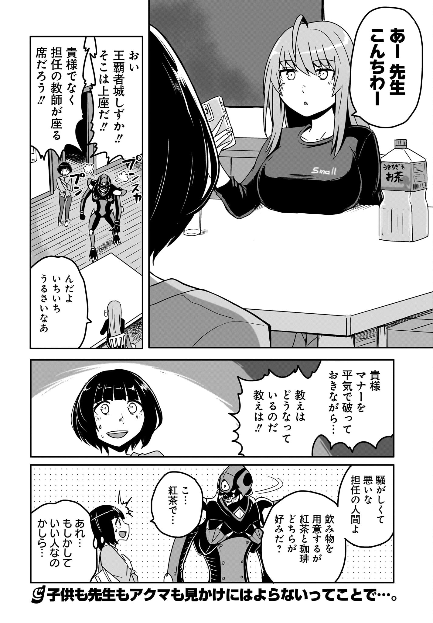 Akuma wa Shimai to Are wo Suru - Chapter 6 - Page 8