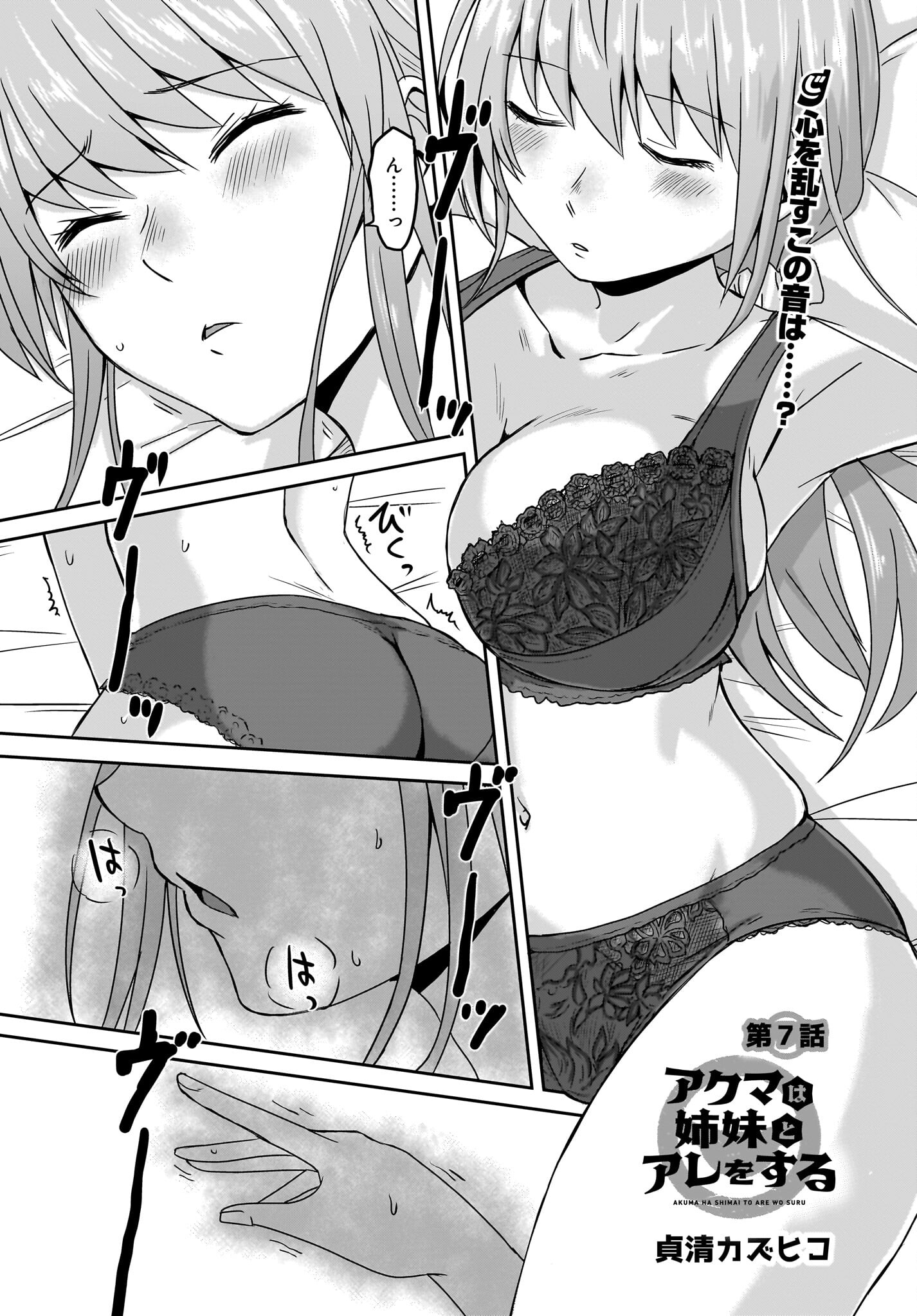 Akuma wa Shimai to Are wo Suru - Chapter 7 - Page 1