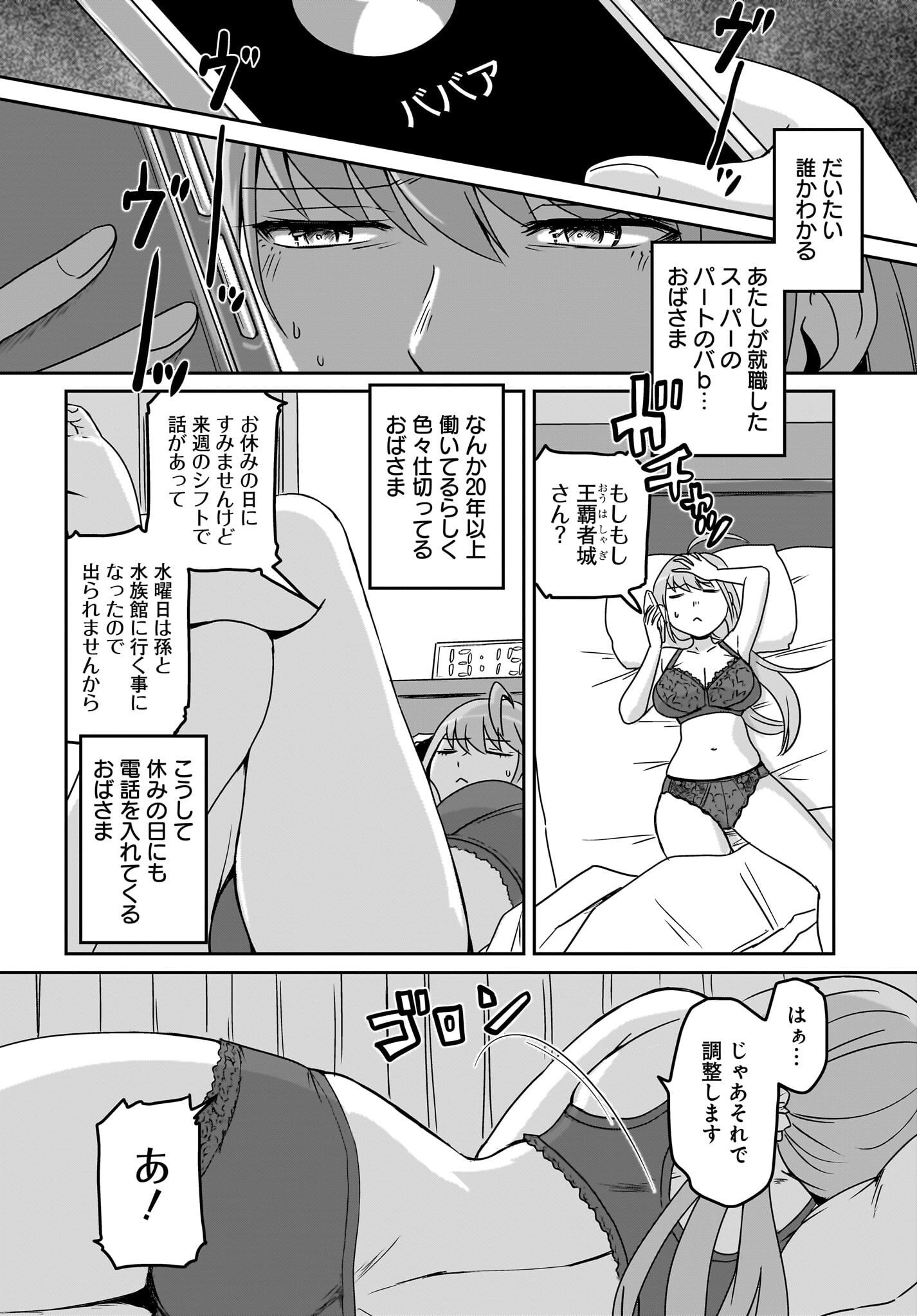 Akuma wa Shimai to Are wo Suru - Chapter 7 - Page 2
