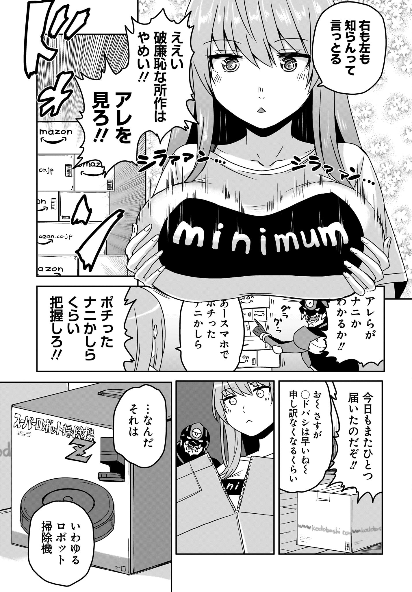 Akuma wa Shimai to Are wo Suru - Chapter 7 - Page 5