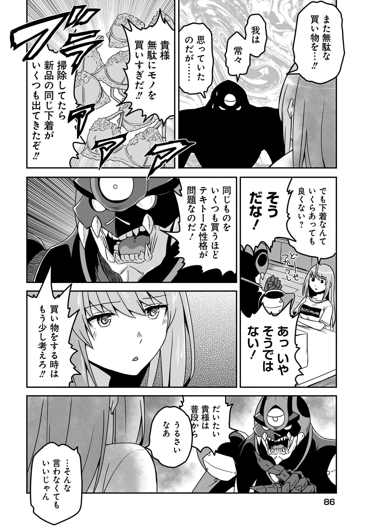 Akuma wa Shimai to Are wo Suru - Chapter 7 - Page 6