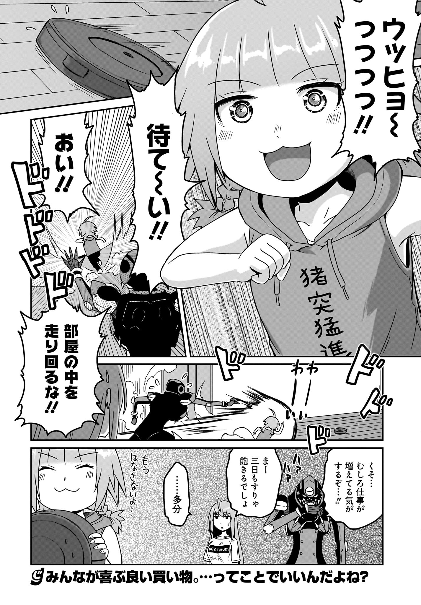 Akuma wa Shimai to Are wo Suru - Chapter 7 - Page 8