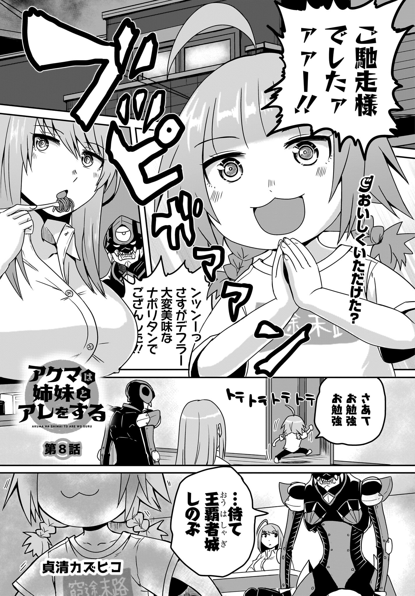 Akuma wa Shimai to Are wo Suru - Chapter 8 - Page 1