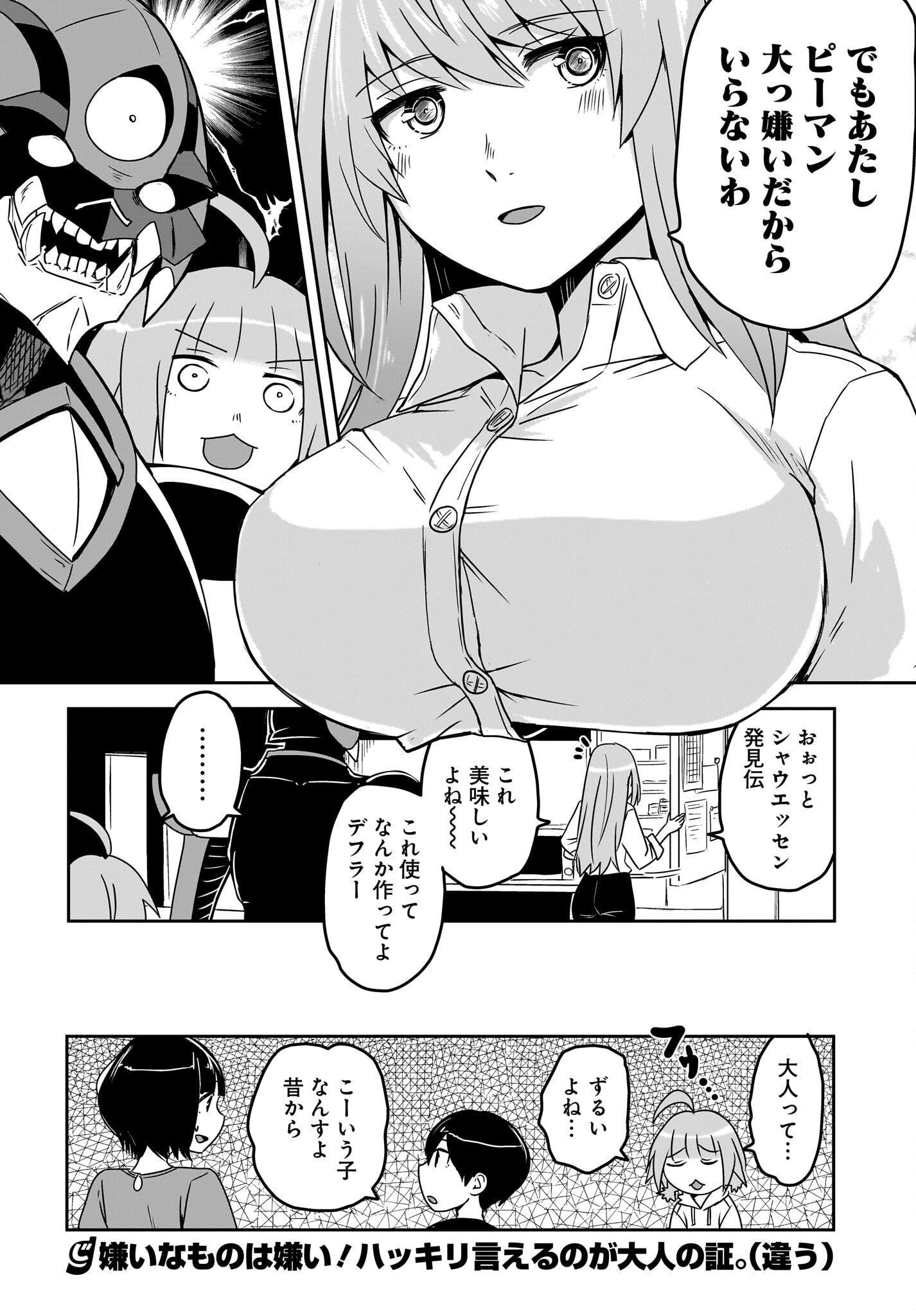 Akuma wa Shimai to Are wo Suru - Chapter 8 - Page 10