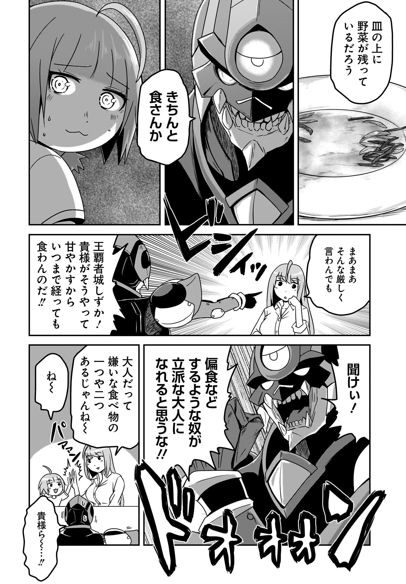Akuma wa Shimai to Are wo Suru - Chapter 8 - Page 2